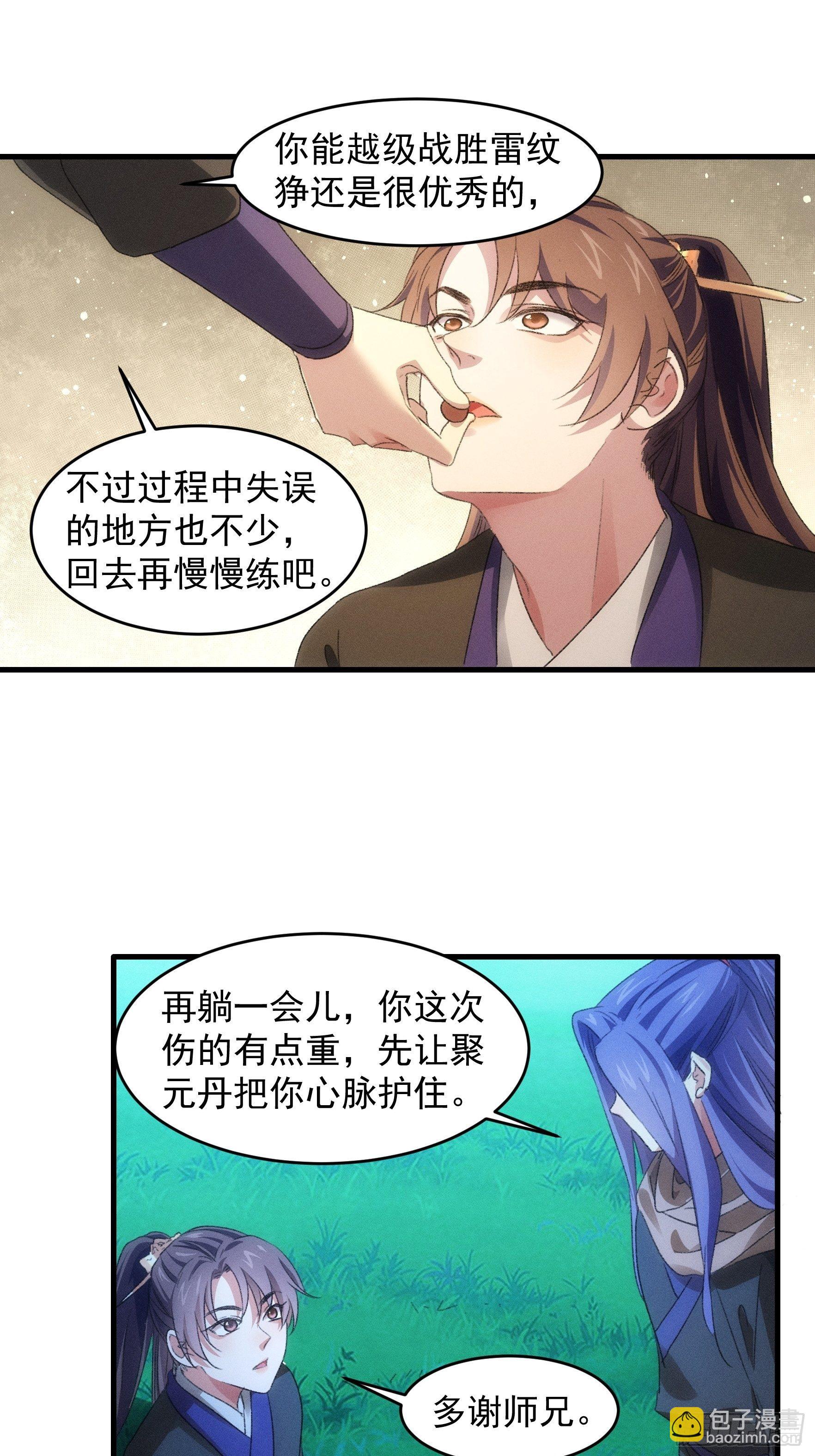 《我就是不按套路出牌（套路王）》第44话 来，握手 第15页