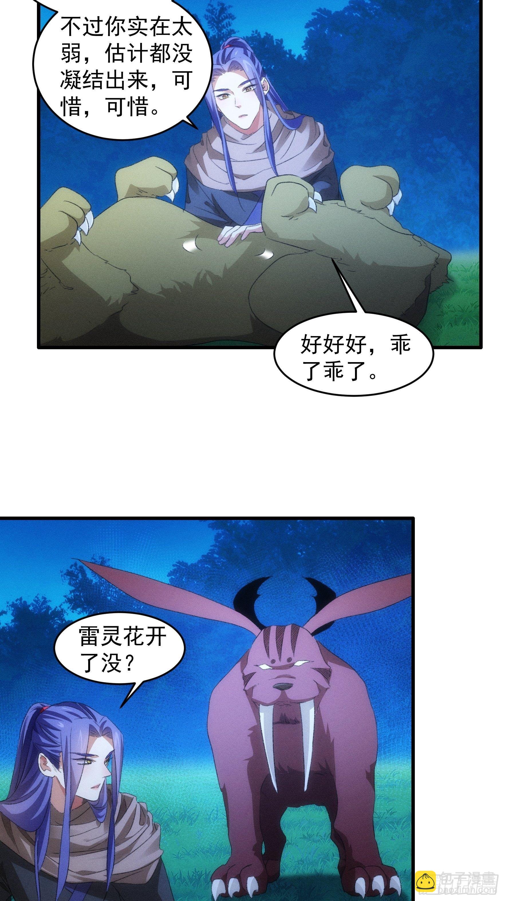 《我就是不按套路出牌（套路王）》第44话 来，握手 第19页