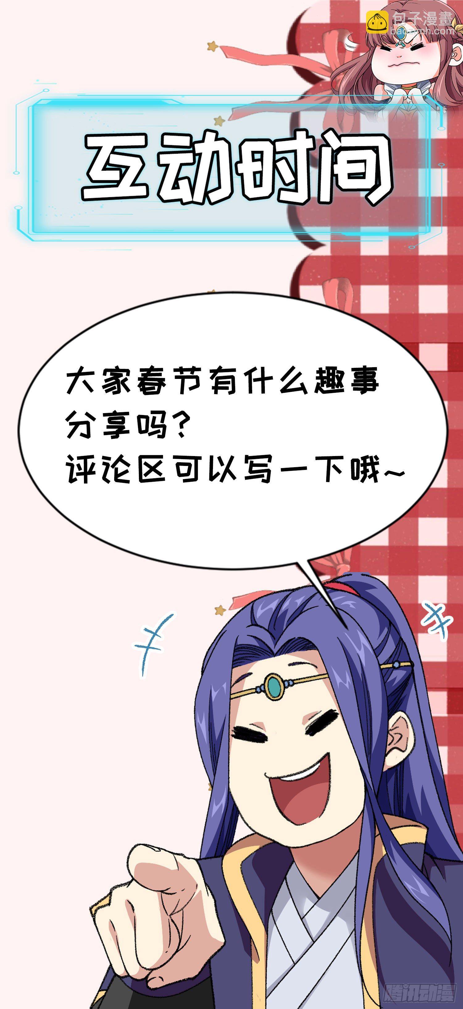 《我就是不按套路出牌（套路王）》第44话 来，握手 第26页