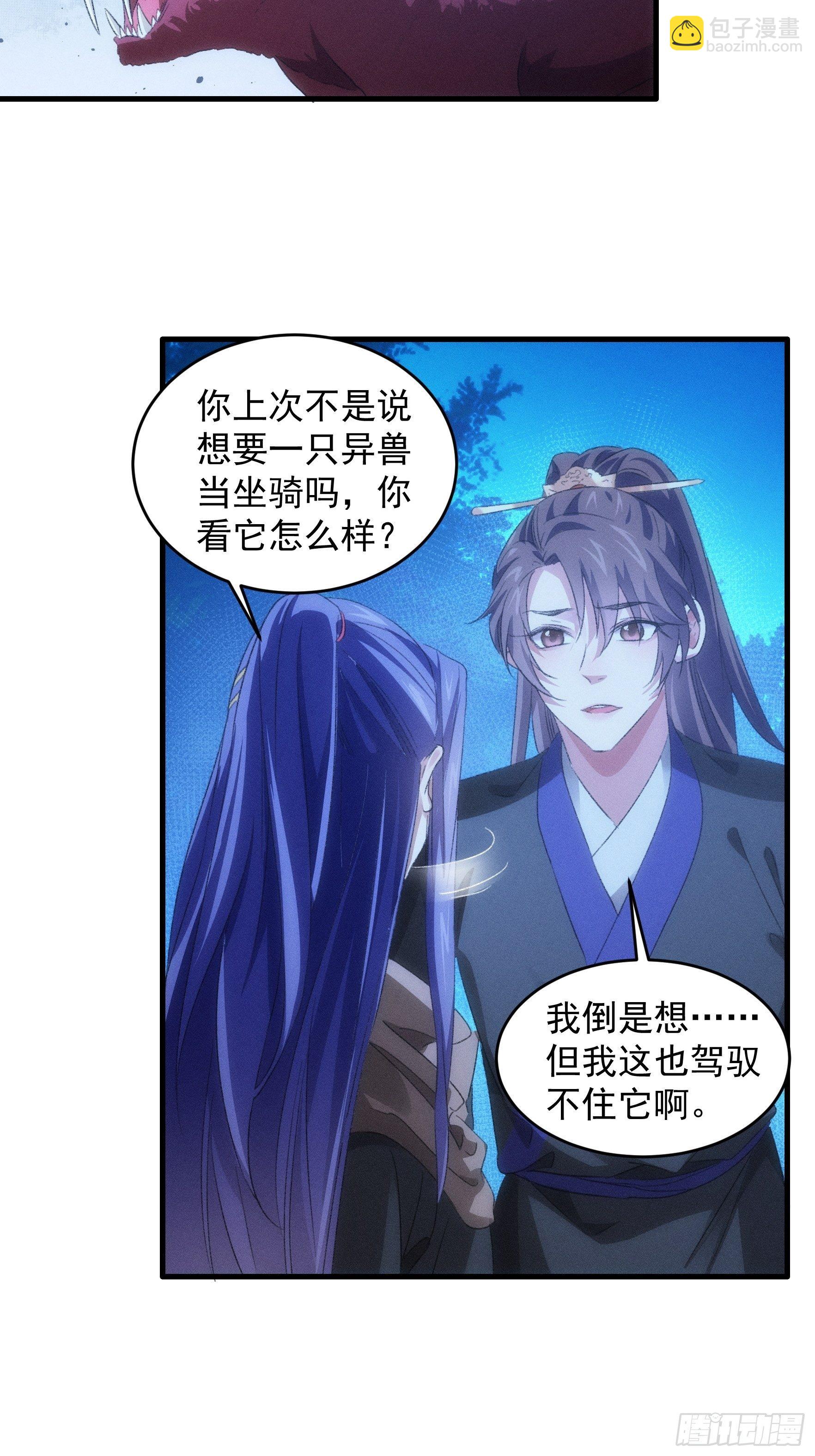《我就是不按套路出牌（套路王）》第44话 来，握手 第4页