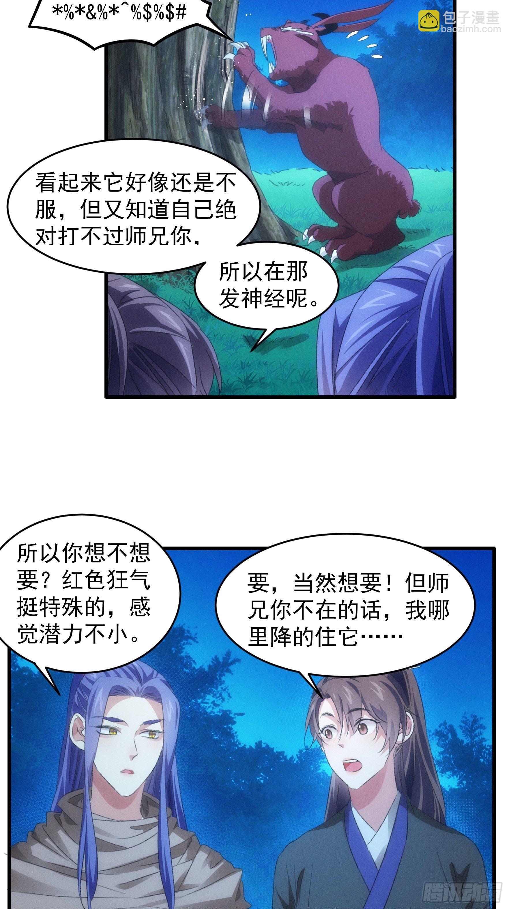 《我就是不按套路出牌（套路王）》第44话 来，握手 第7页