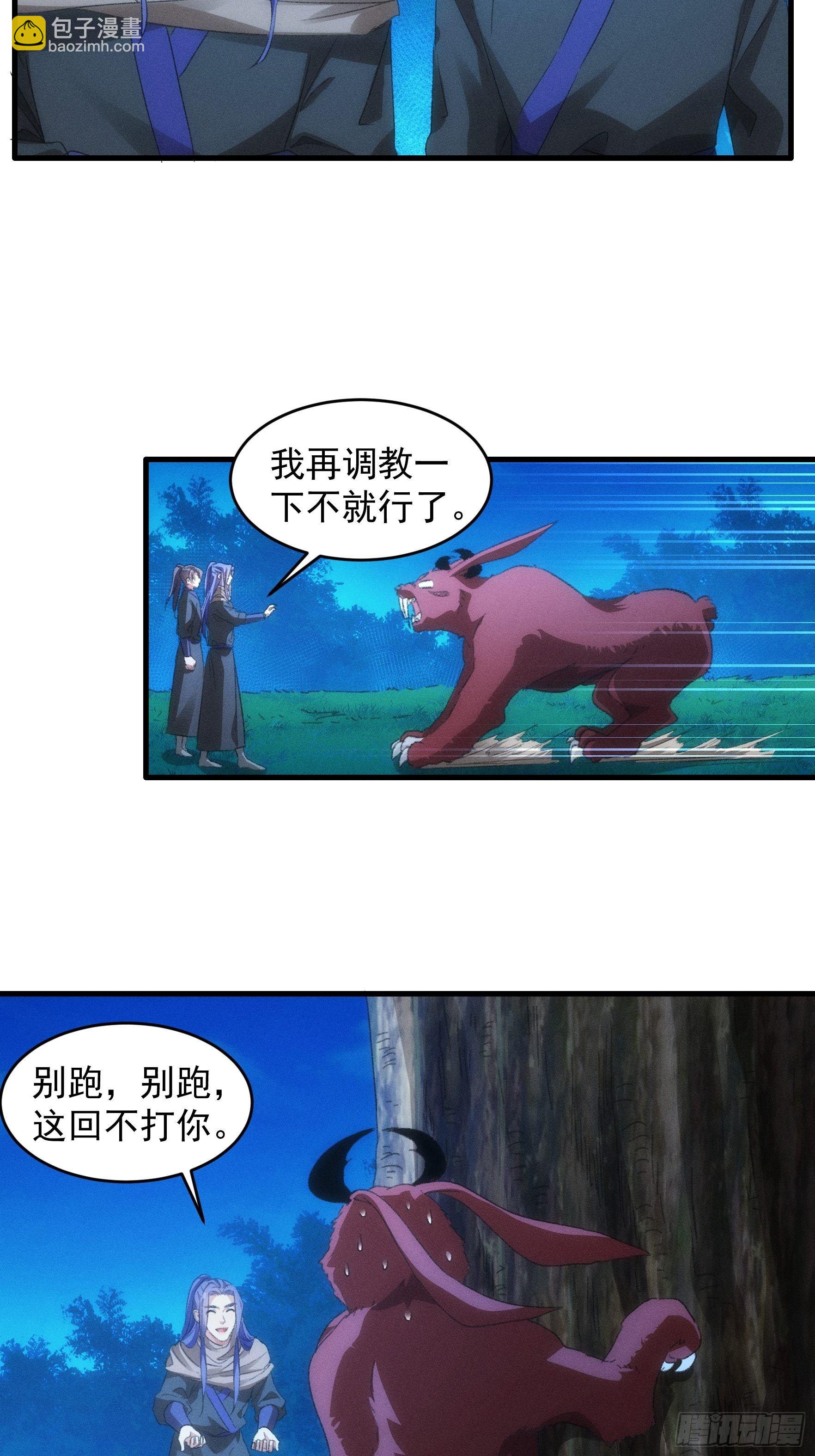 《我就是不按套路出牌（套路王）》第44话 来，握手 第8页