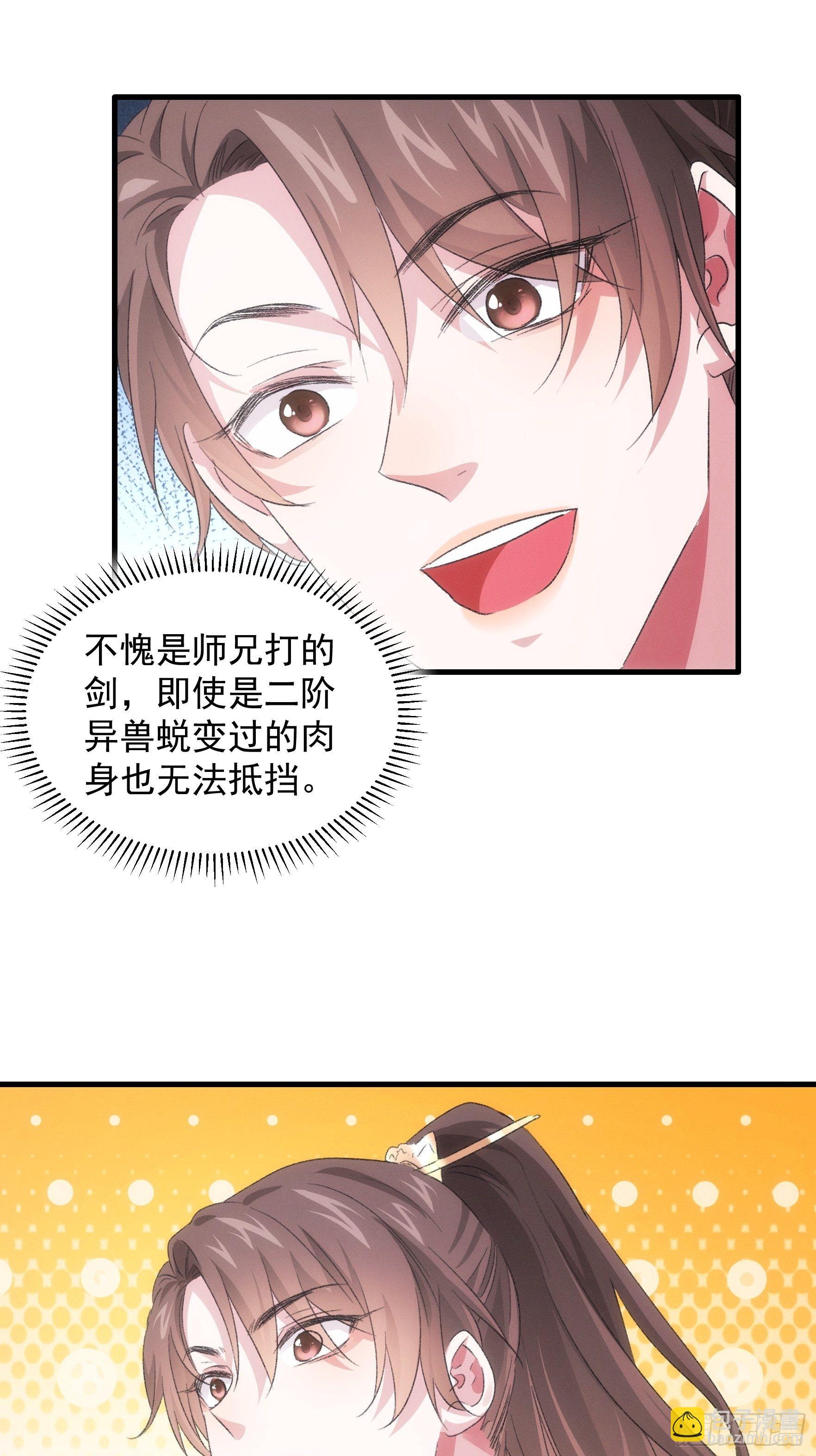 《我就是不按套路出牌（套路王）》第43话 叫你老实点 第14页