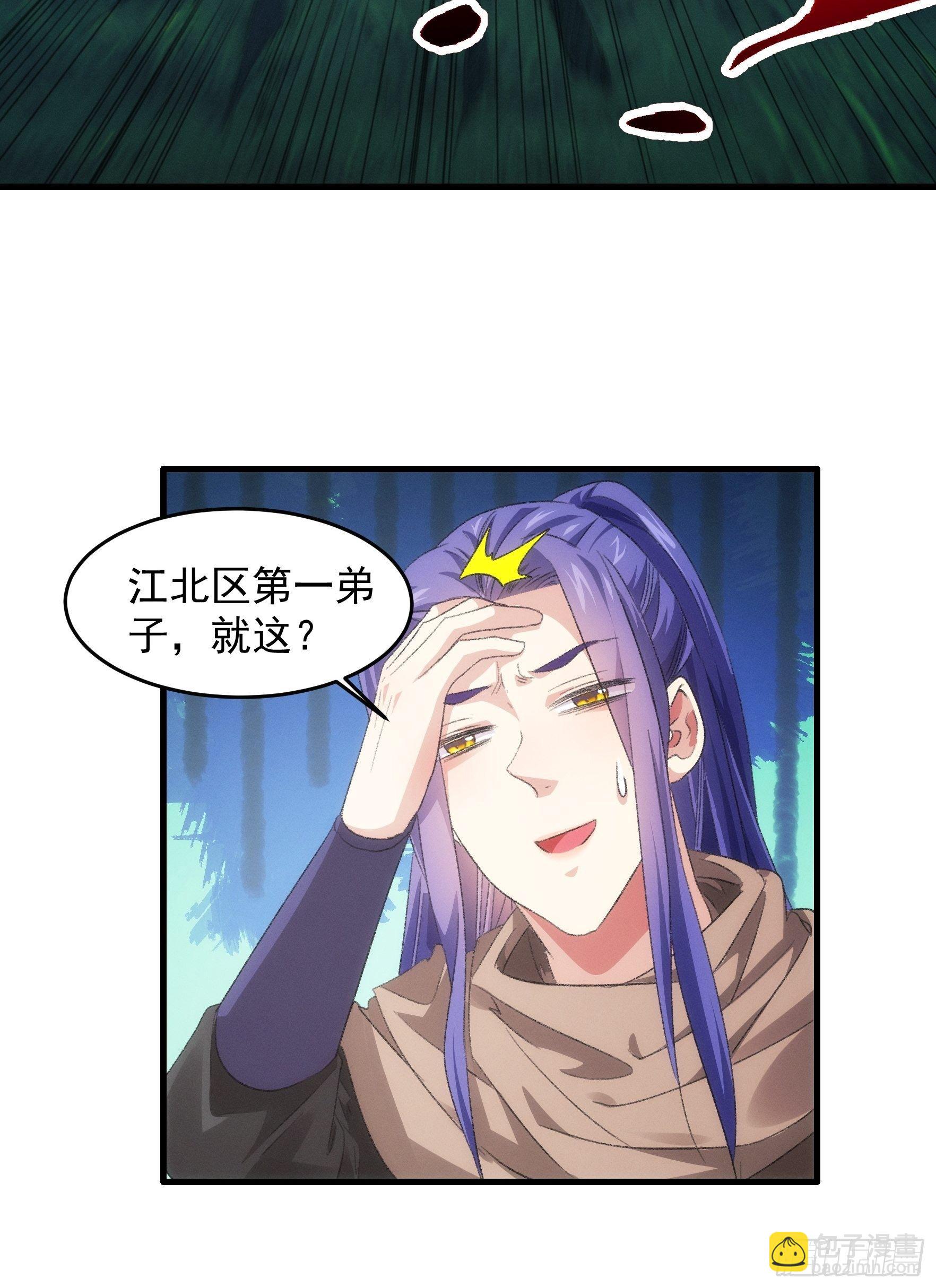 《我就是不按套路出牌（套路王）》第43话 叫你老实点 第17页