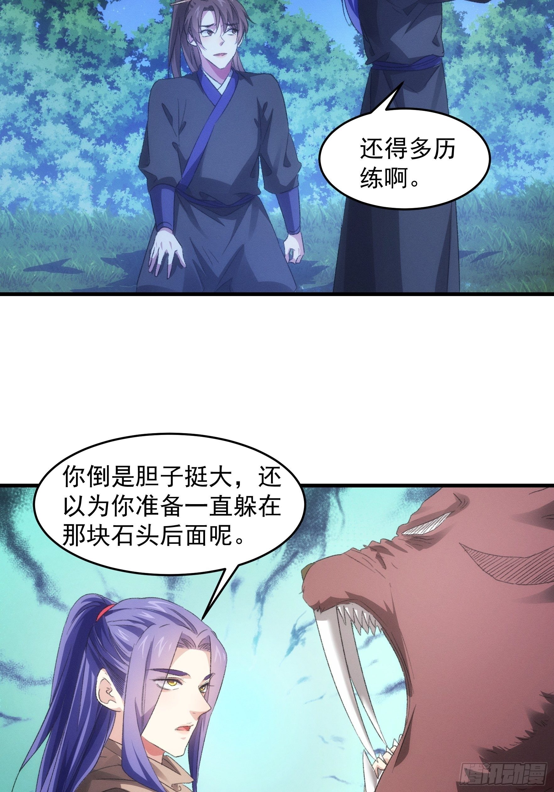 《我就是不按套路出牌（套路王）》第43话 叫你老实点 第25页