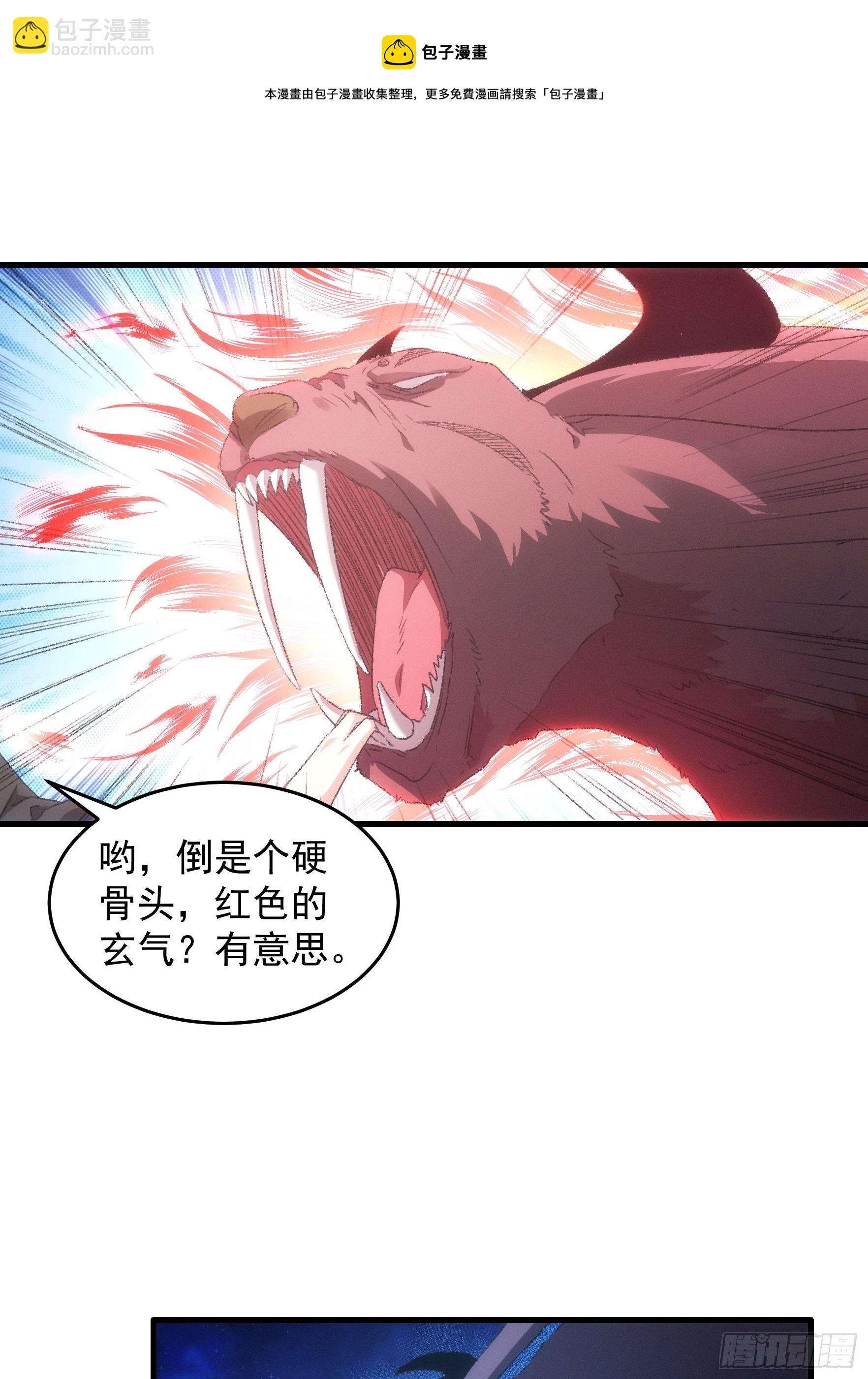 《我就是不按套路出牌（套路王）》第43话 叫你老实点 第28页