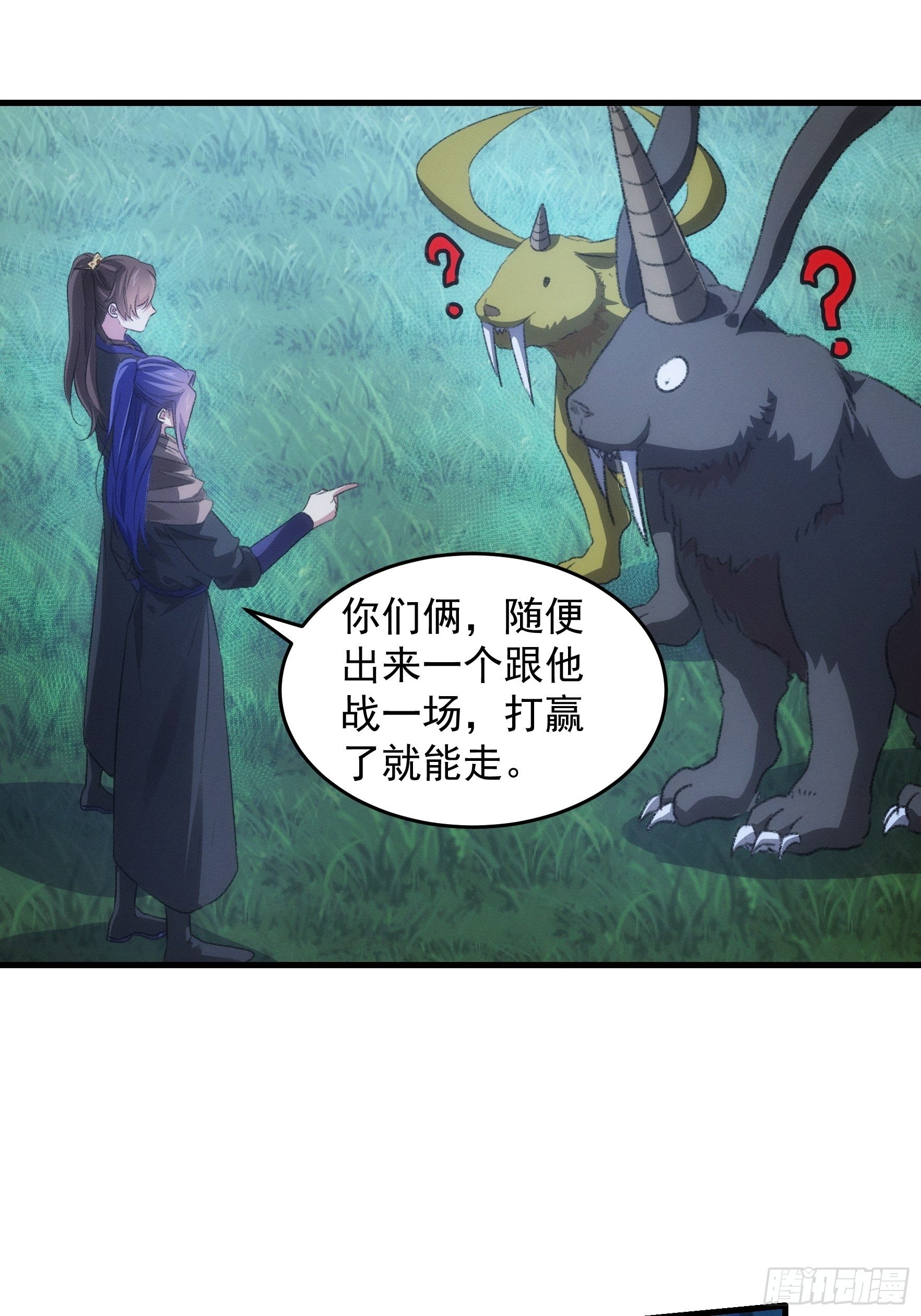 《我就是不按套路出牌（套路王）》第42话 你俩打一架 第24页