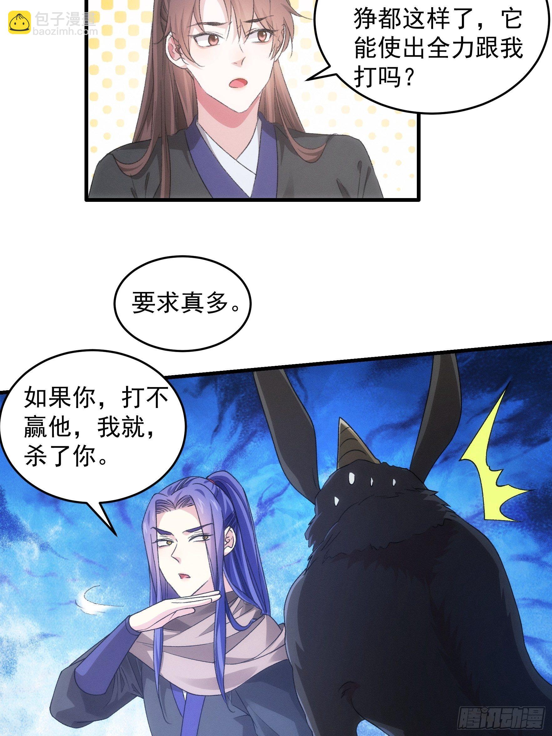 《我就是不按套路出牌（套路王）》第42话 你俩打一架 第28页