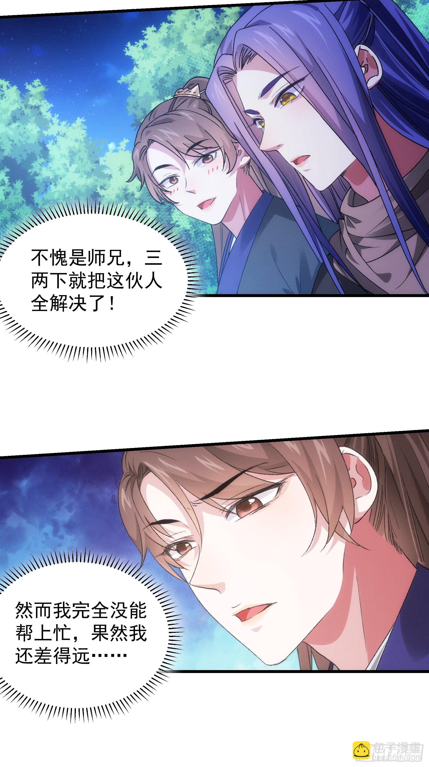 《我就是不按套路出牌（套路王）》第42话 你俩打一架 第4页