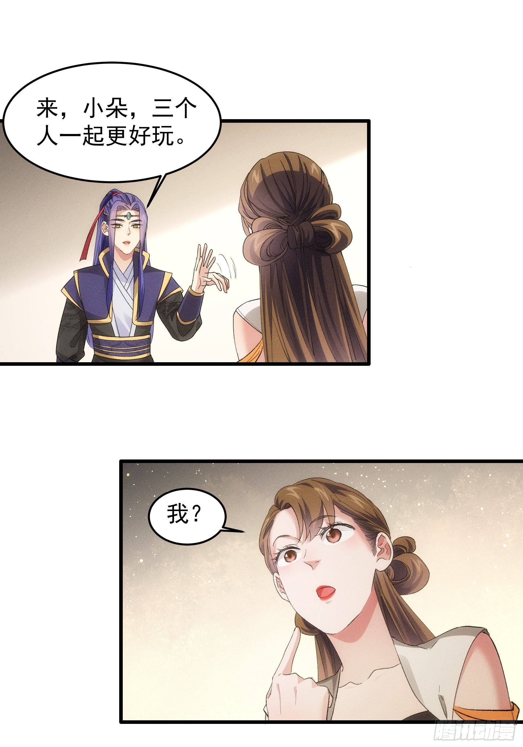 《我就是不按套路出牌（套路王）》第48话 侠客行 第10页
