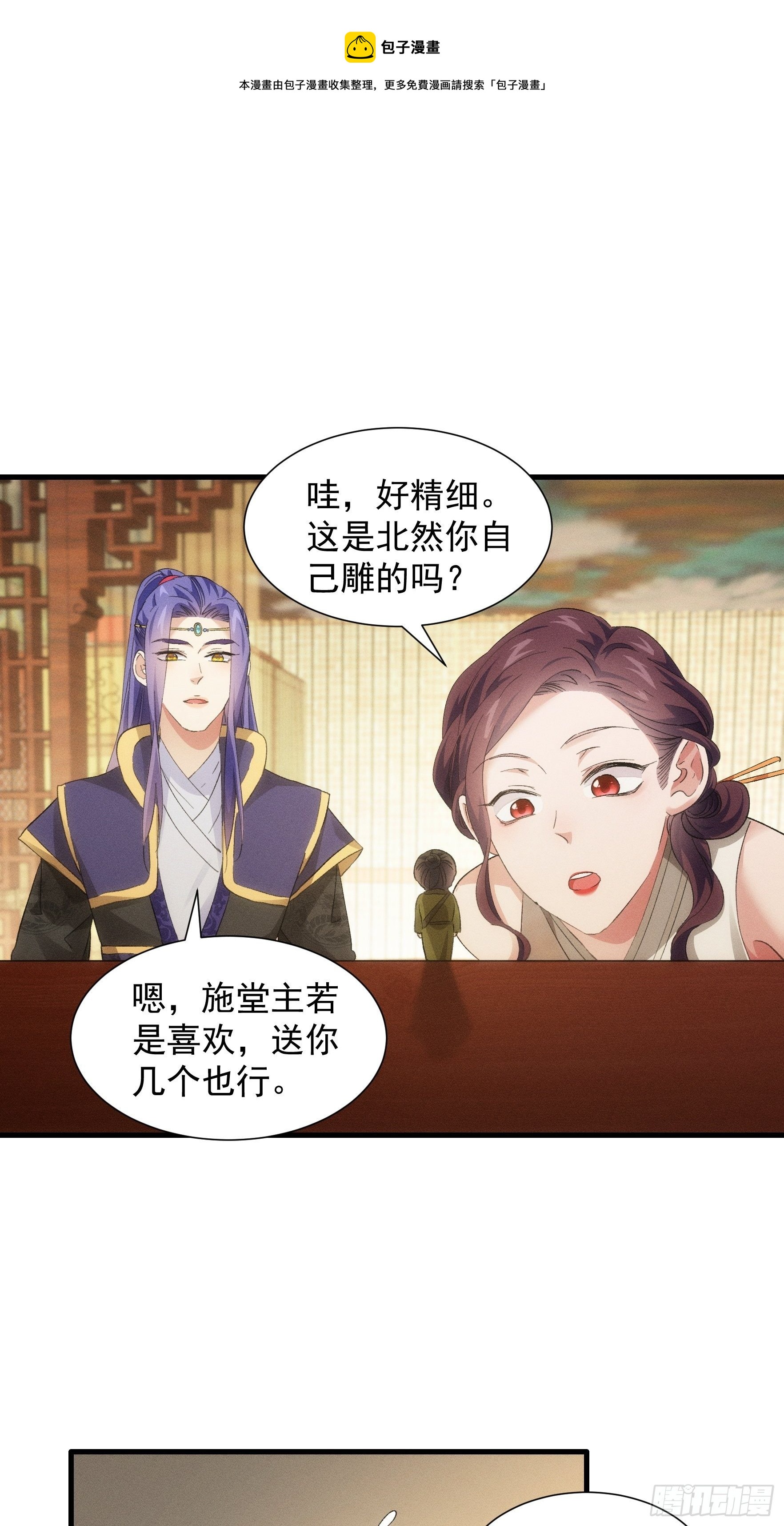 《我就是不按套路出牌（套路王）》第48话 侠客行 第12页