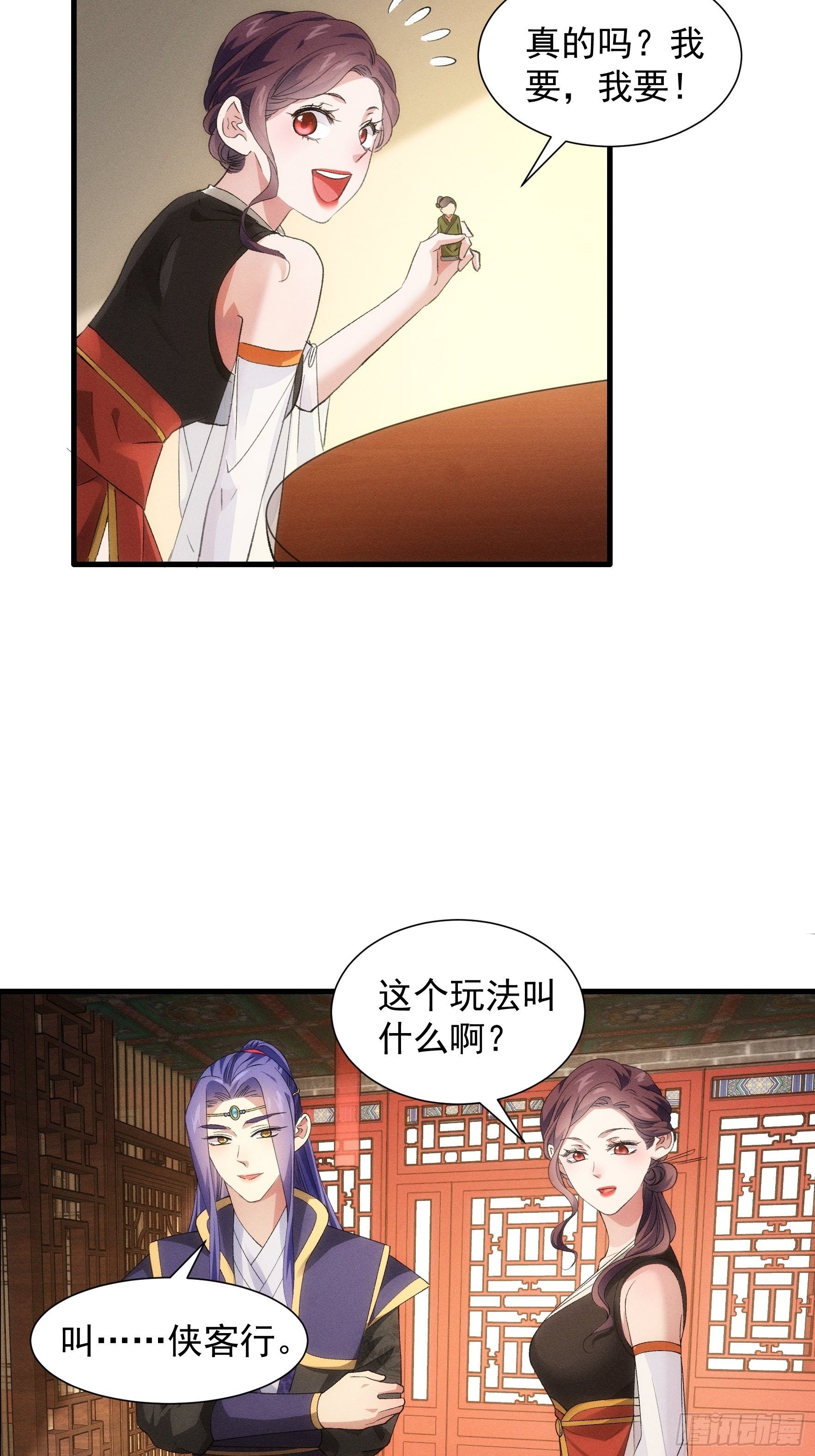 《我就是不按套路出牌（套路王）》第48话 侠客行 第13页