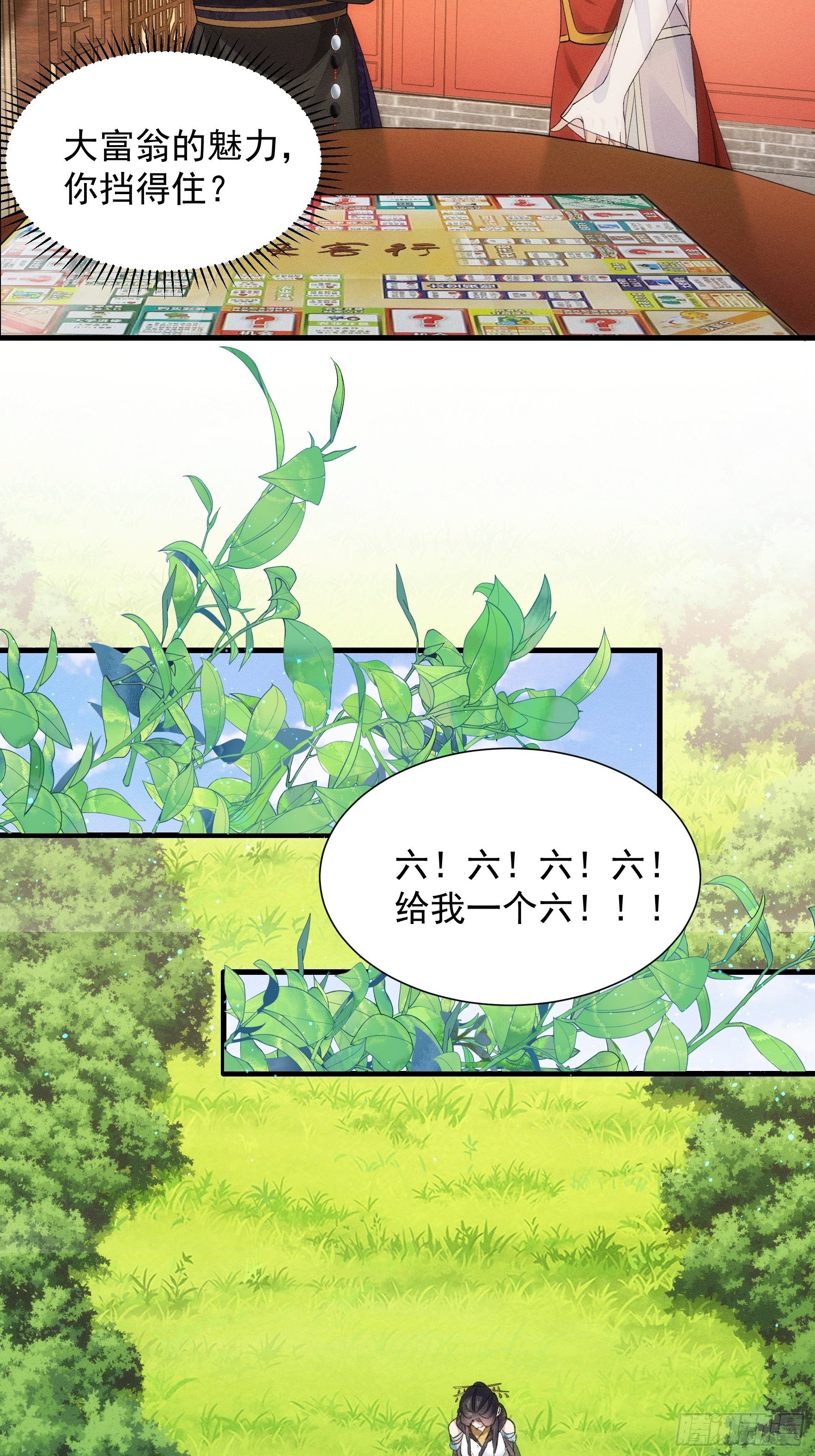 《我就是不按套路出牌（套路王）》第48话 侠客行 第14页