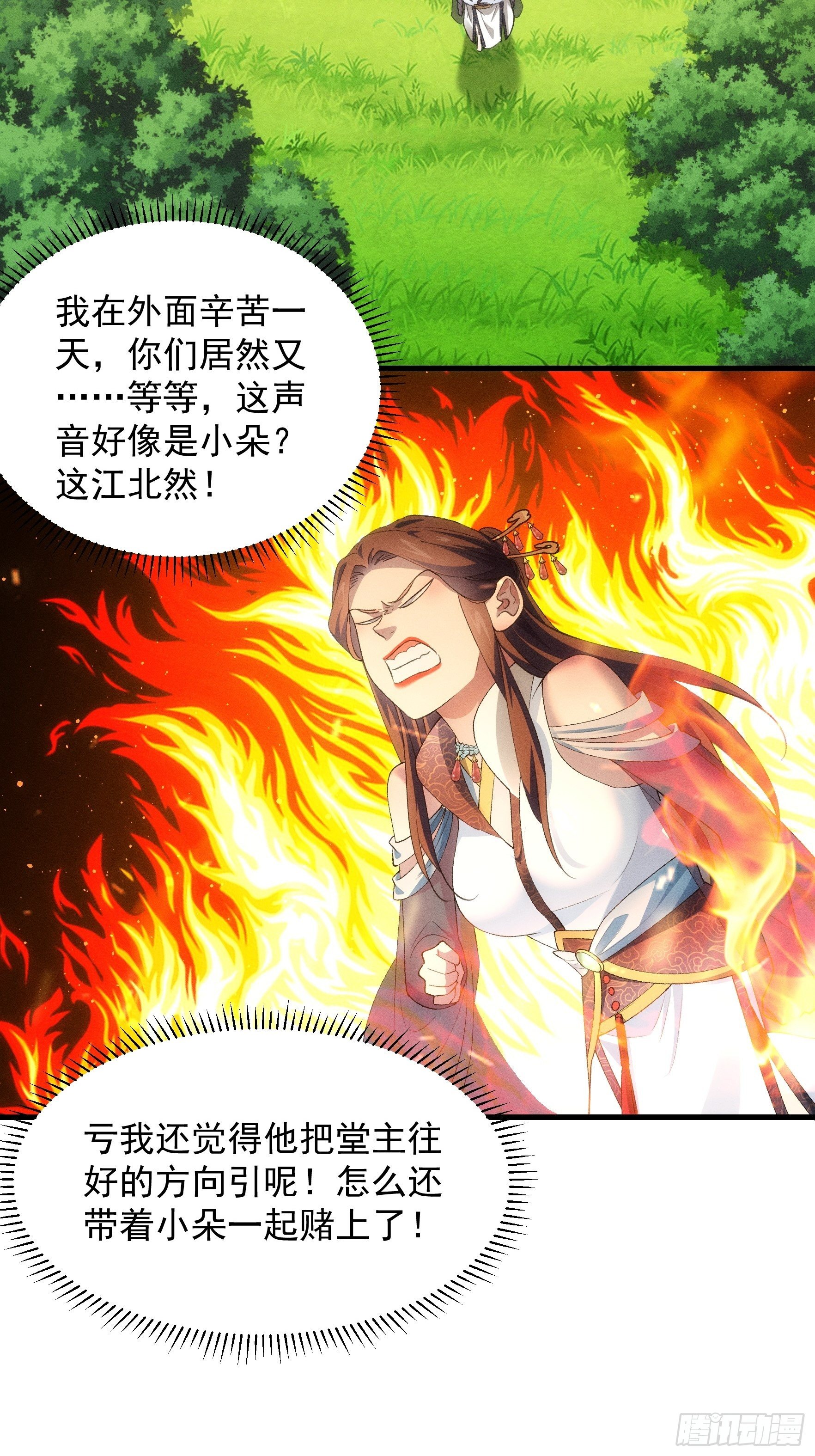 《我就是不按套路出牌（套路王）》第48话 侠客行 第15页