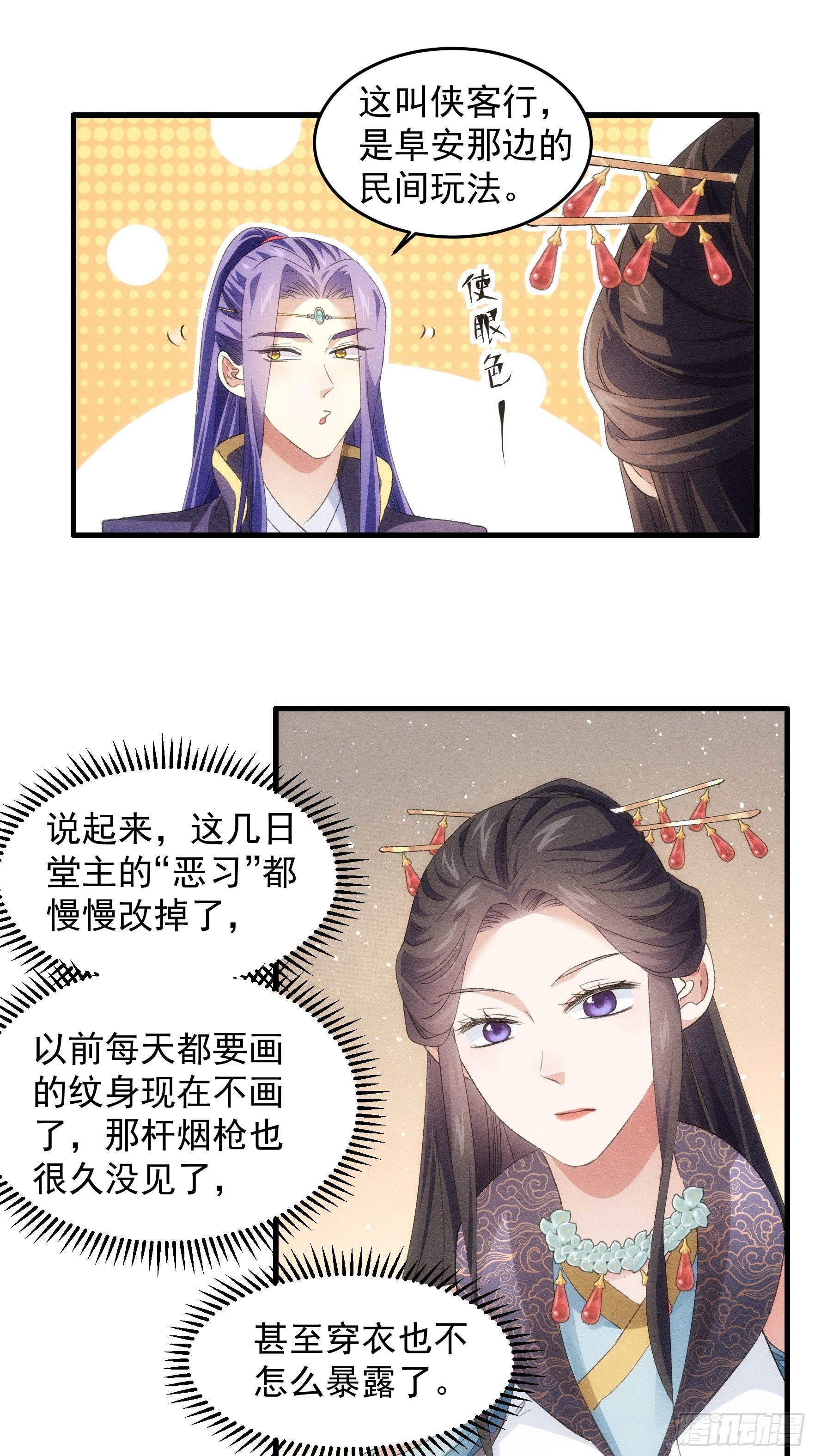 《我就是不按套路出牌（套路王）》第48话 侠客行 第19页
