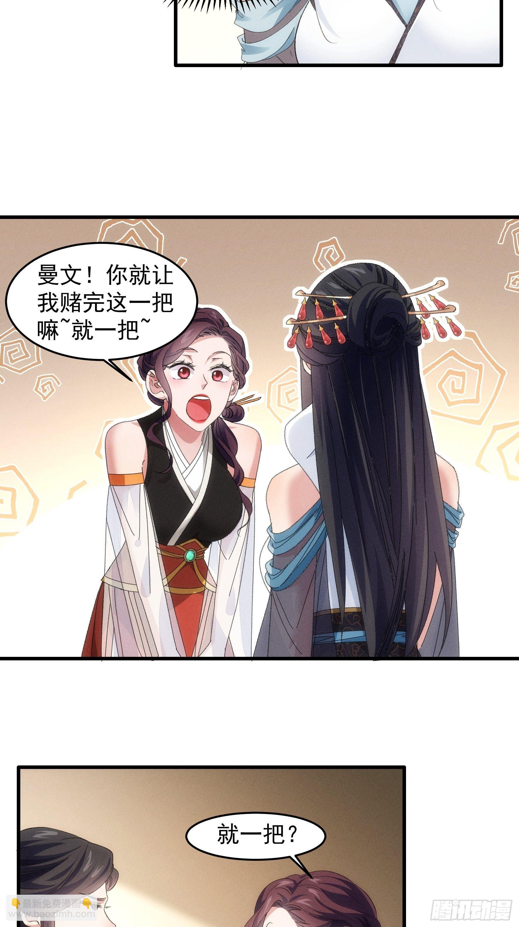 《我就是不按套路出牌（套路王）》第48话 侠客行 第20页