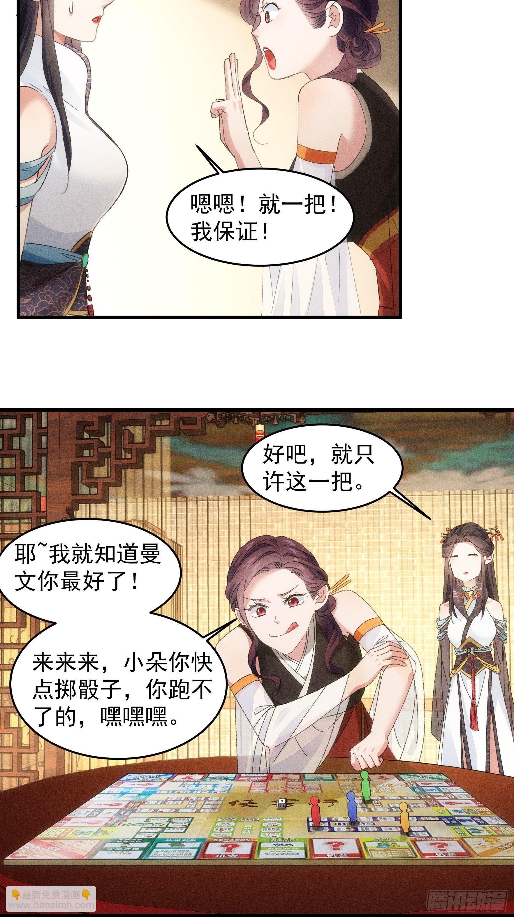 《我就是不按套路出牌（套路王）》第48话 侠客行 第21页