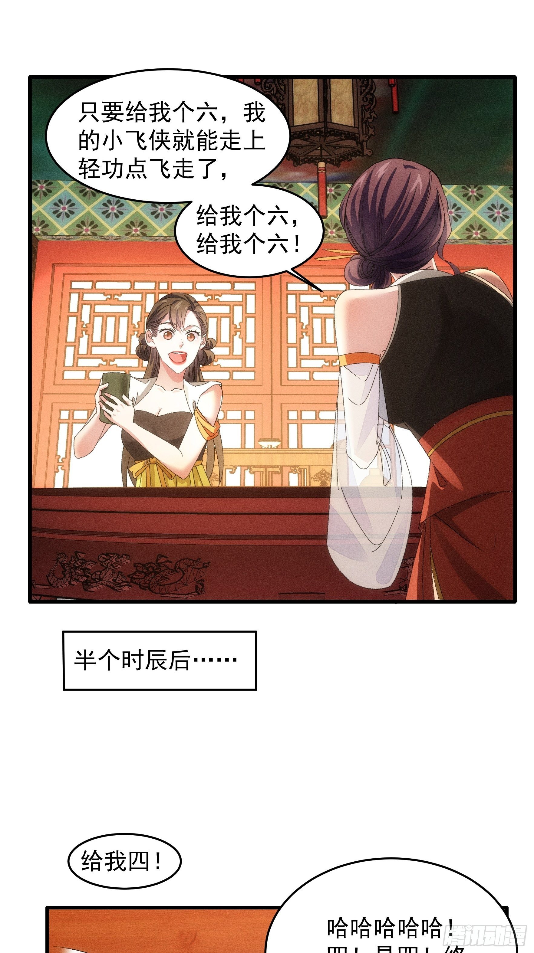 《我就是不按套路出牌（套路王）》第48话 侠客行 第22页