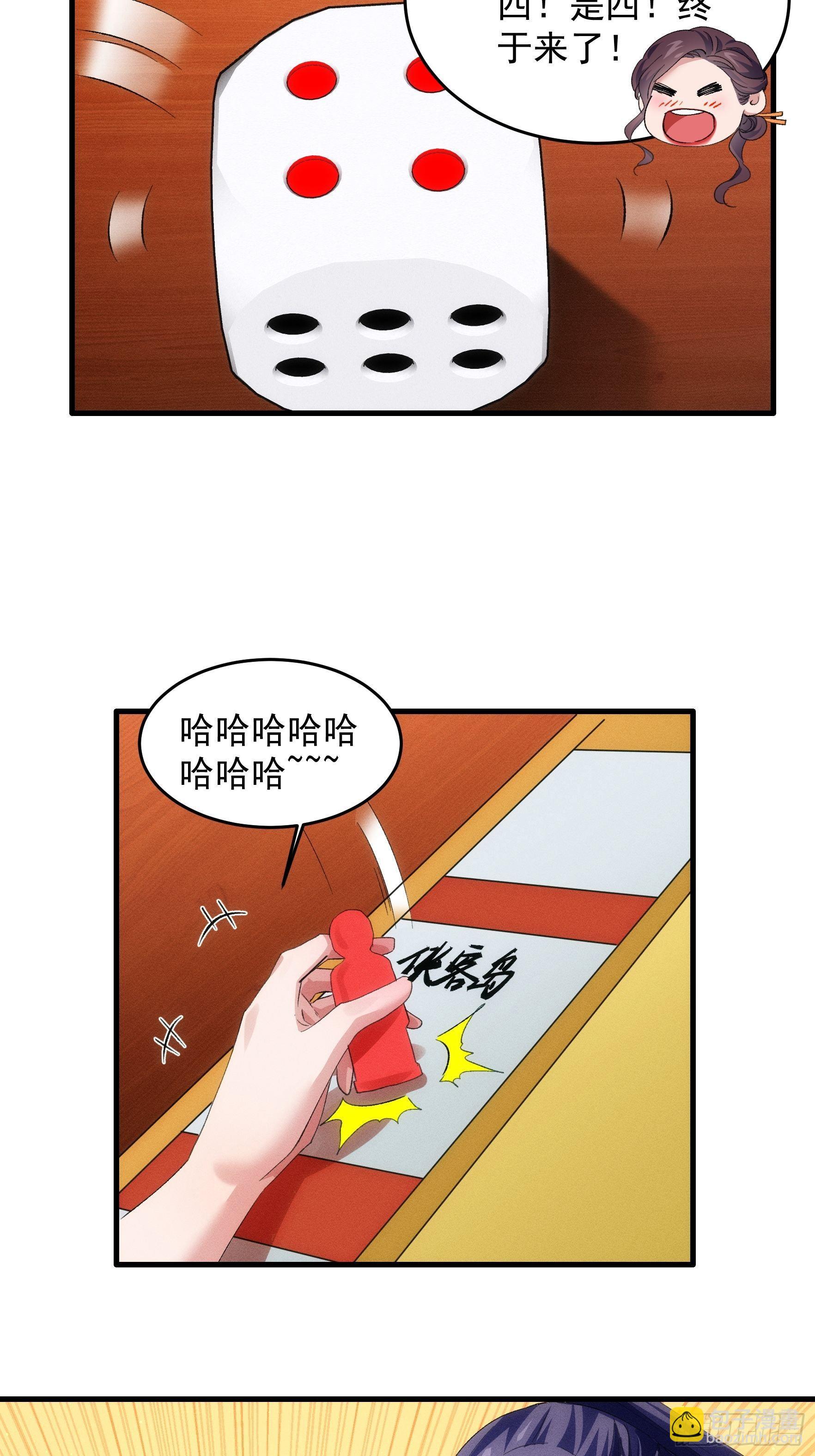 《我就是不按套路出牌（套路王）》第48话 侠客行 第23页