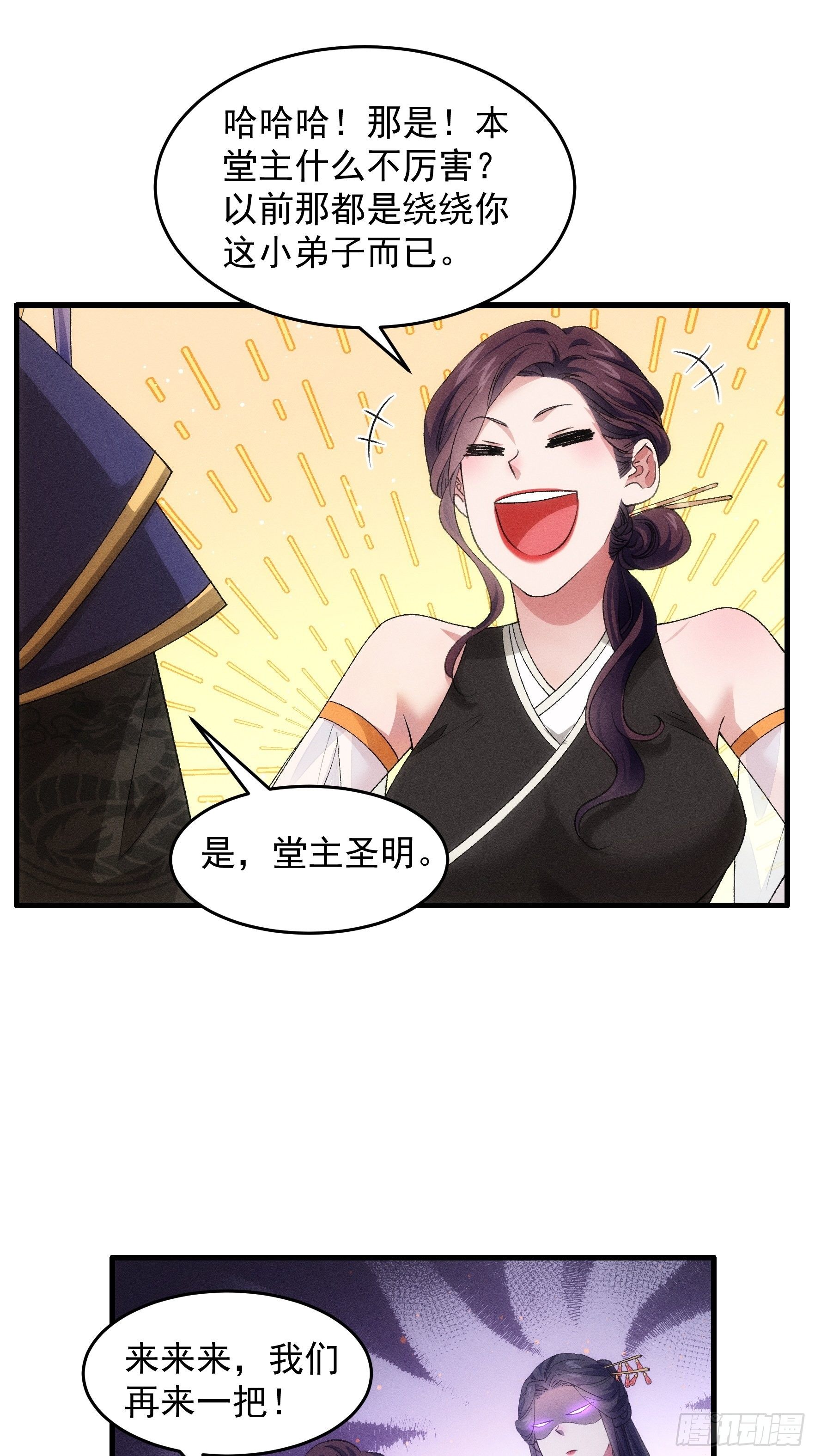 《我就是不按套路出牌（套路王）》第48话 侠客行 第26页