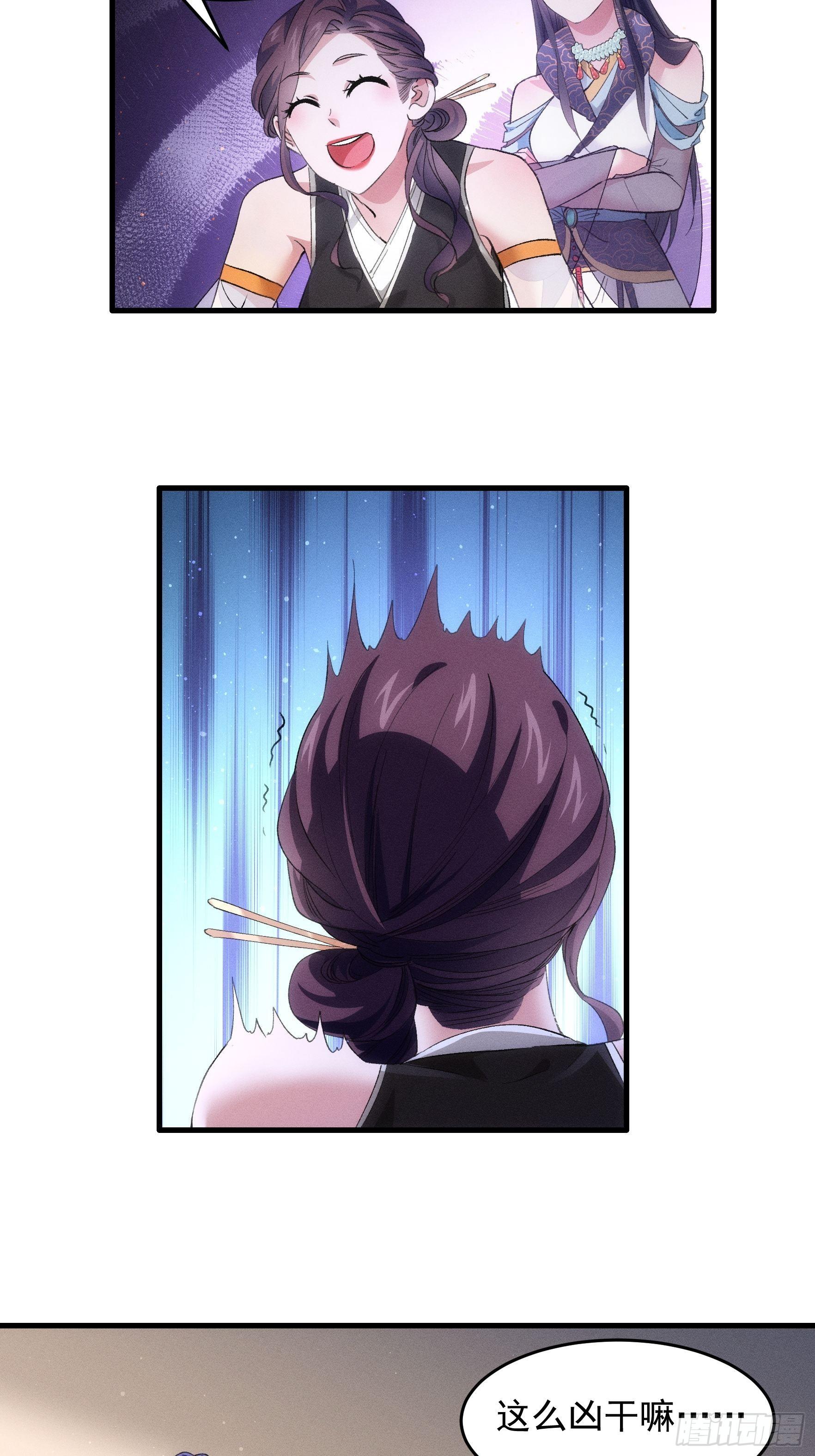 《我就是不按套路出牌（套路王）》第48话 侠客行 第27页