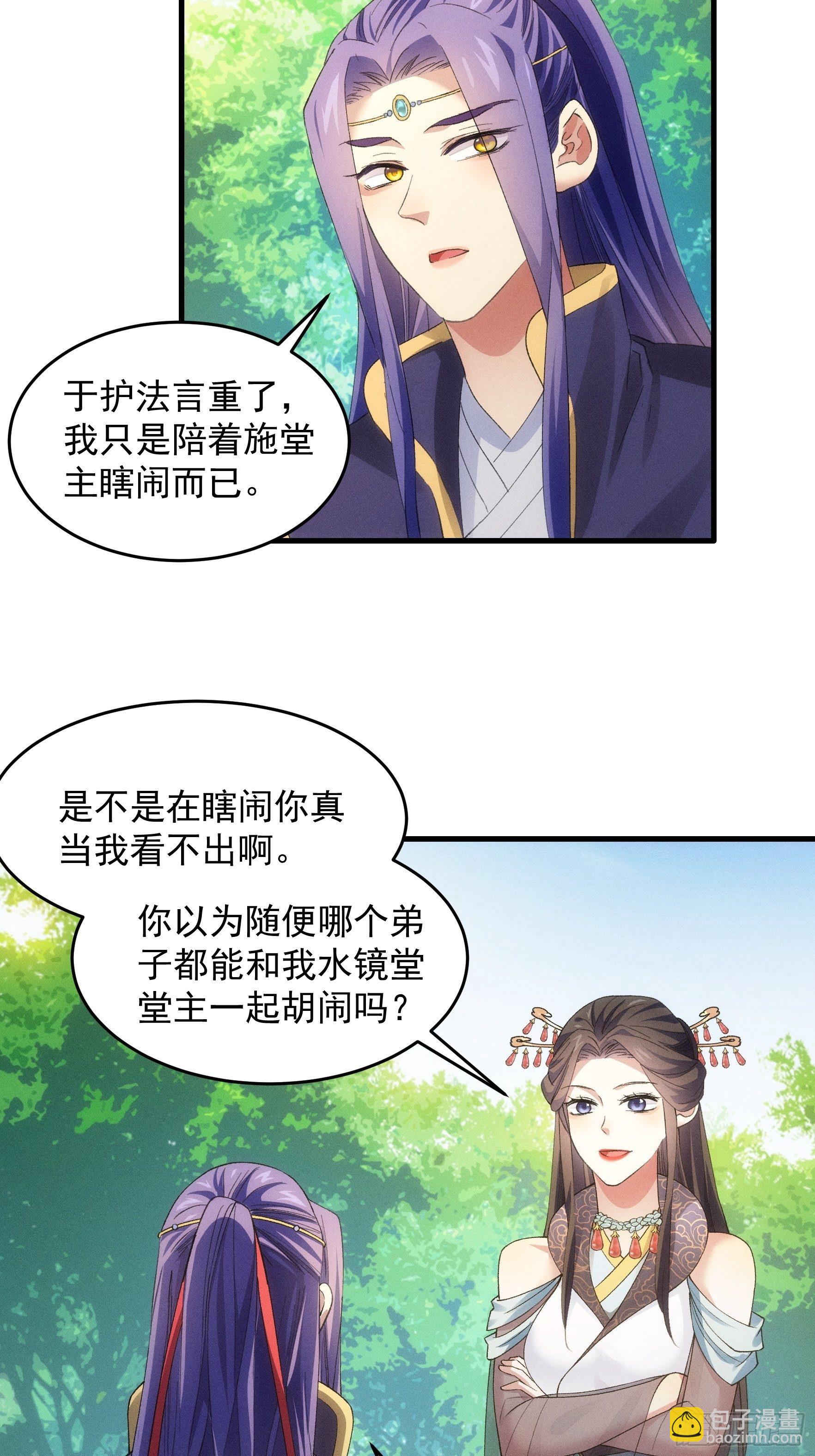 《我就是不按套路出牌（套路王）》第48话 侠客行 第30页