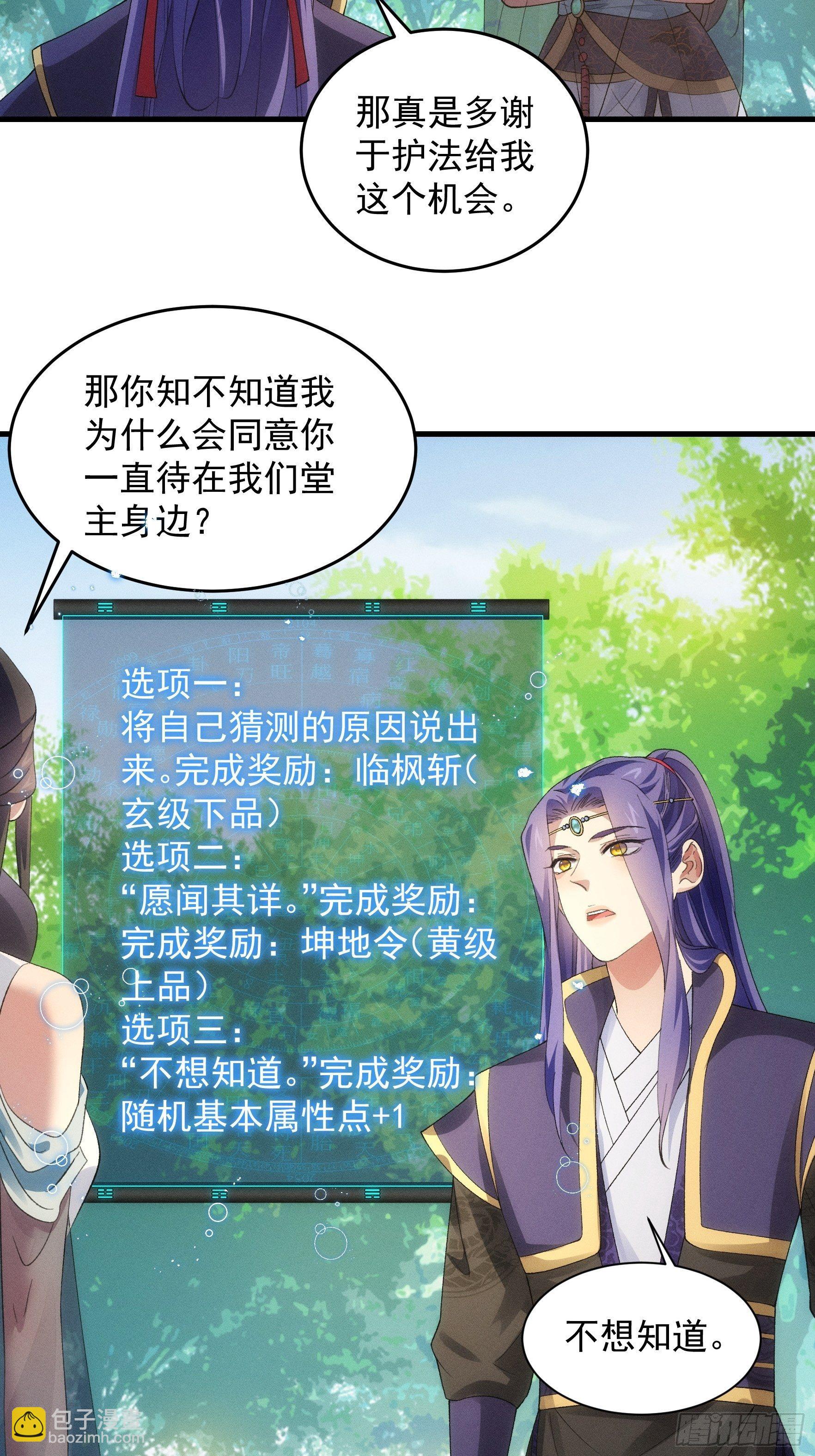 《我就是不按套路出牌（套路王）》第48话 侠客行 第31页