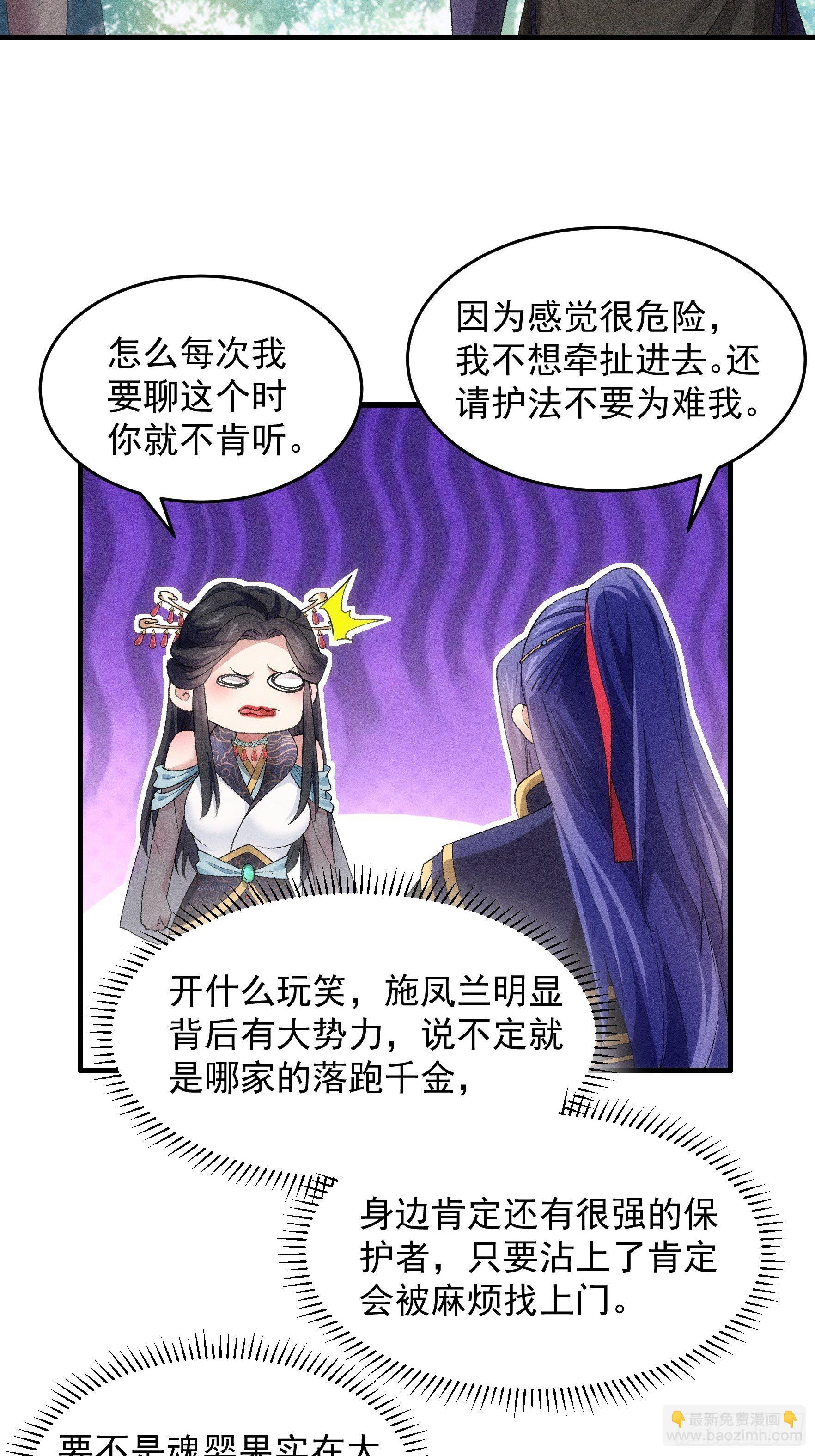 《我就是不按套路出牌（套路王）》第48话 侠客行 第32页