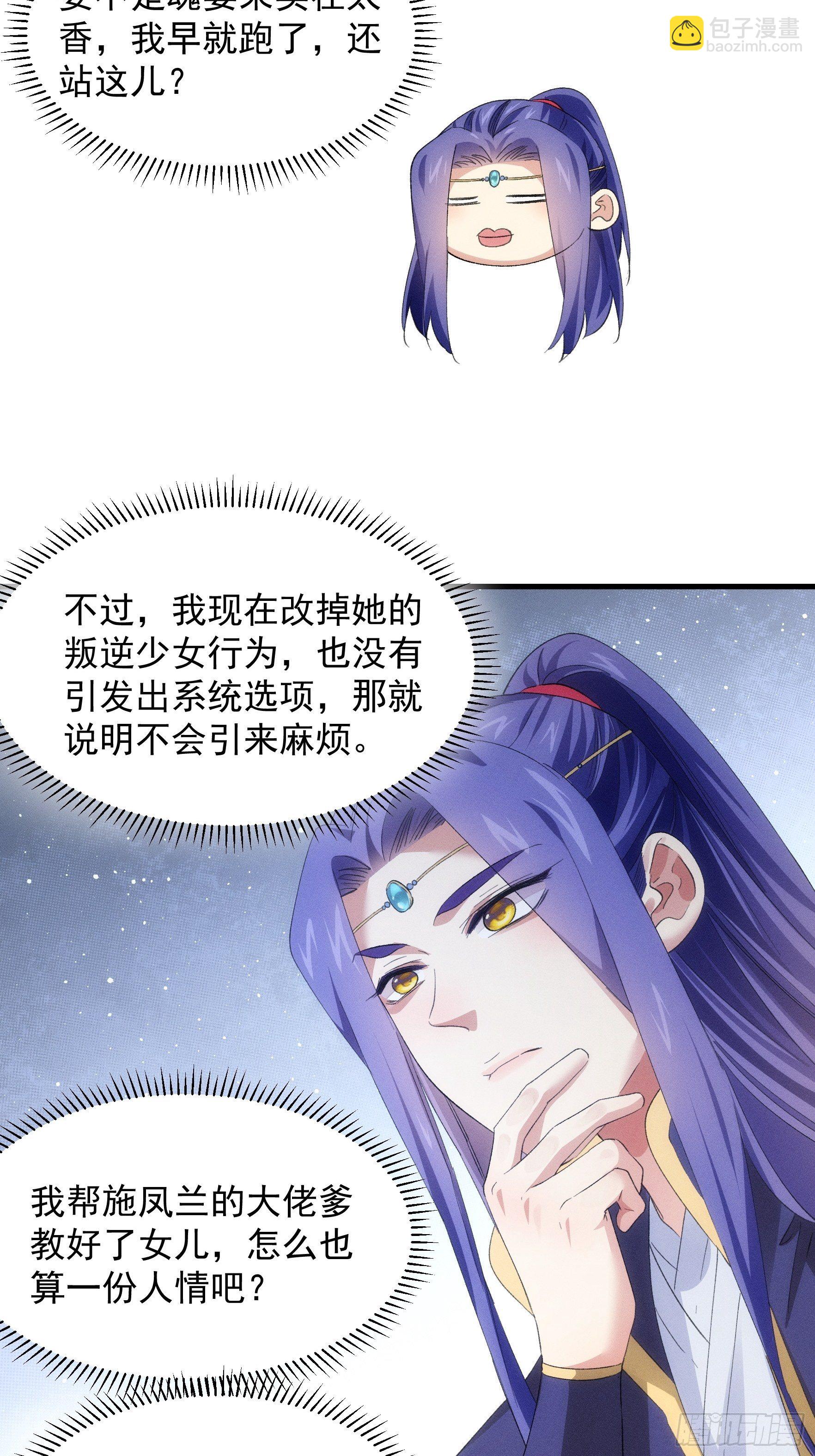 《我就是不按套路出牌（套路王）》第48话 侠客行 第33页