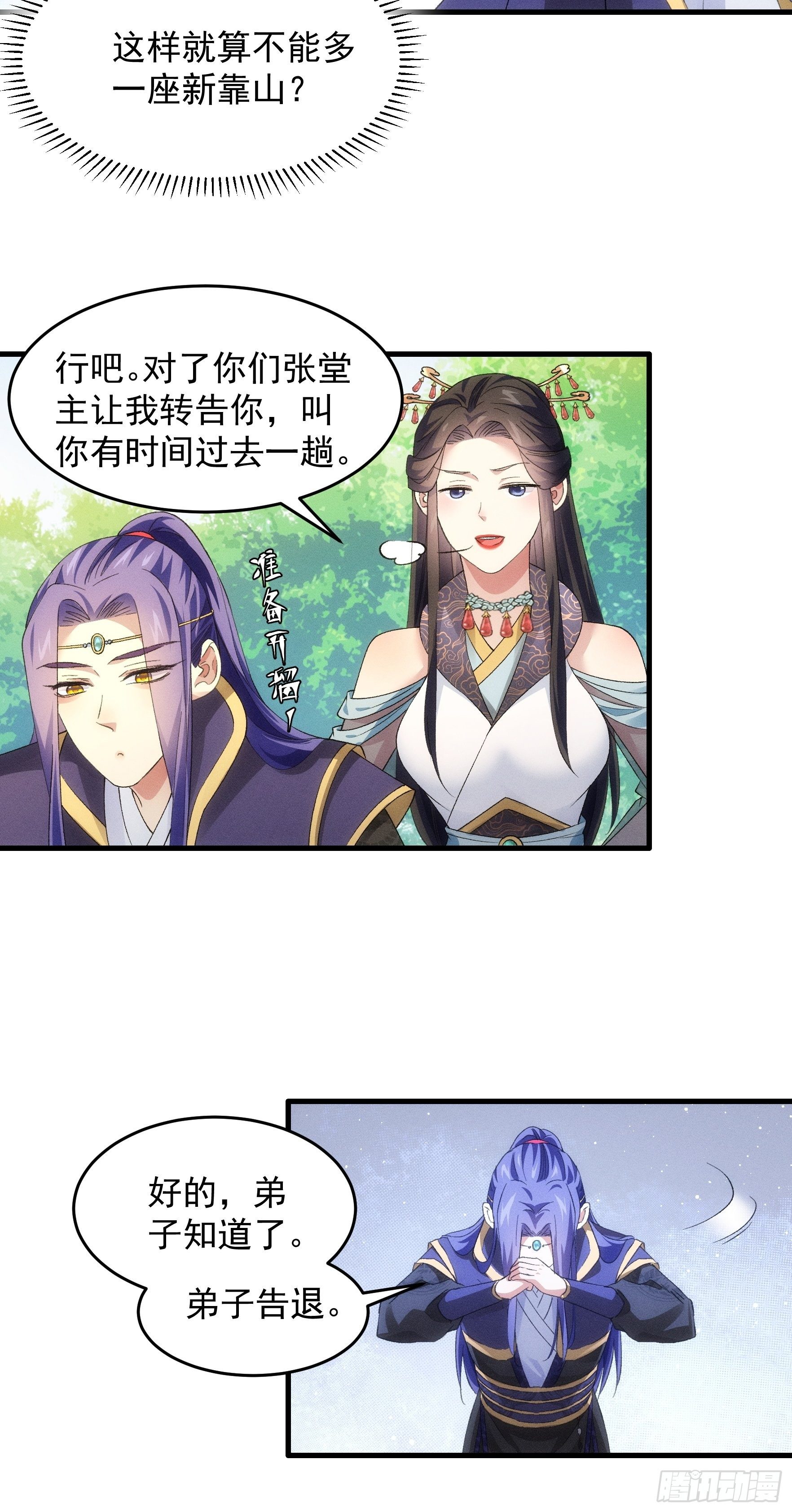 《我就是不按套路出牌（套路王）》第48话 侠客行 第34页