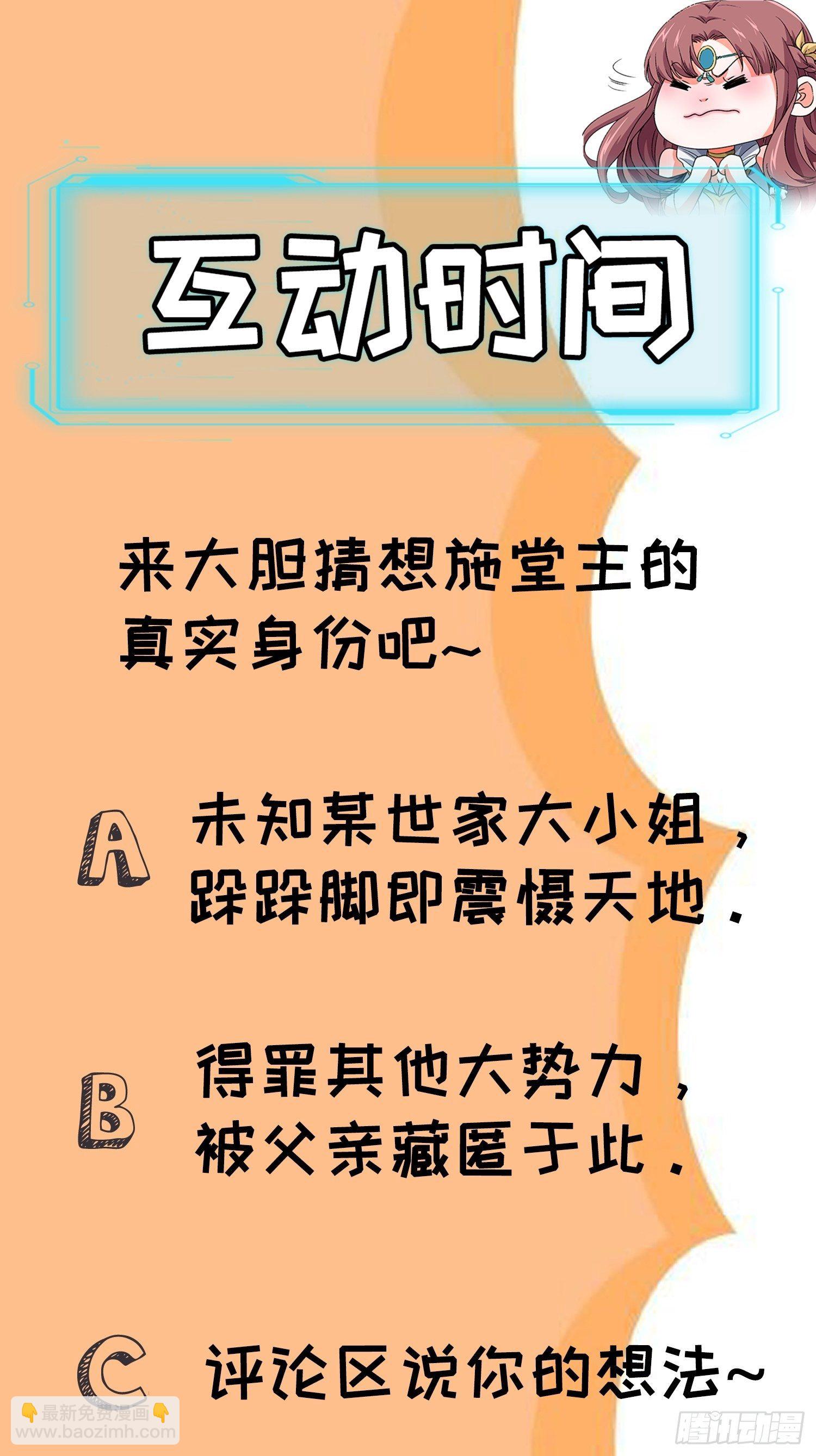 《我就是不按套路出牌（套路王）》第48话 侠客行 第35页