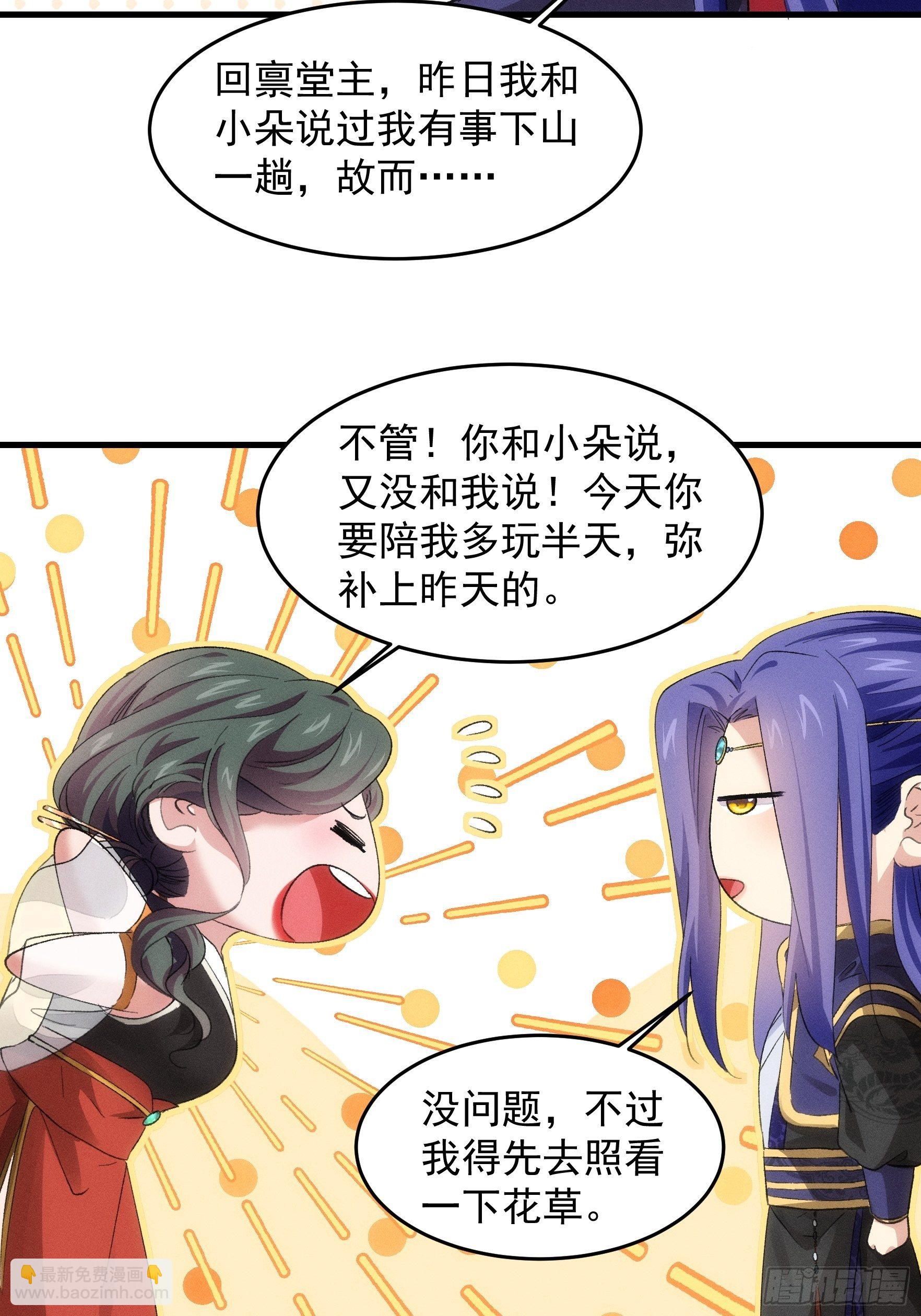 《我就是不按套路出牌（套路王）》第48话 侠客行 第5页