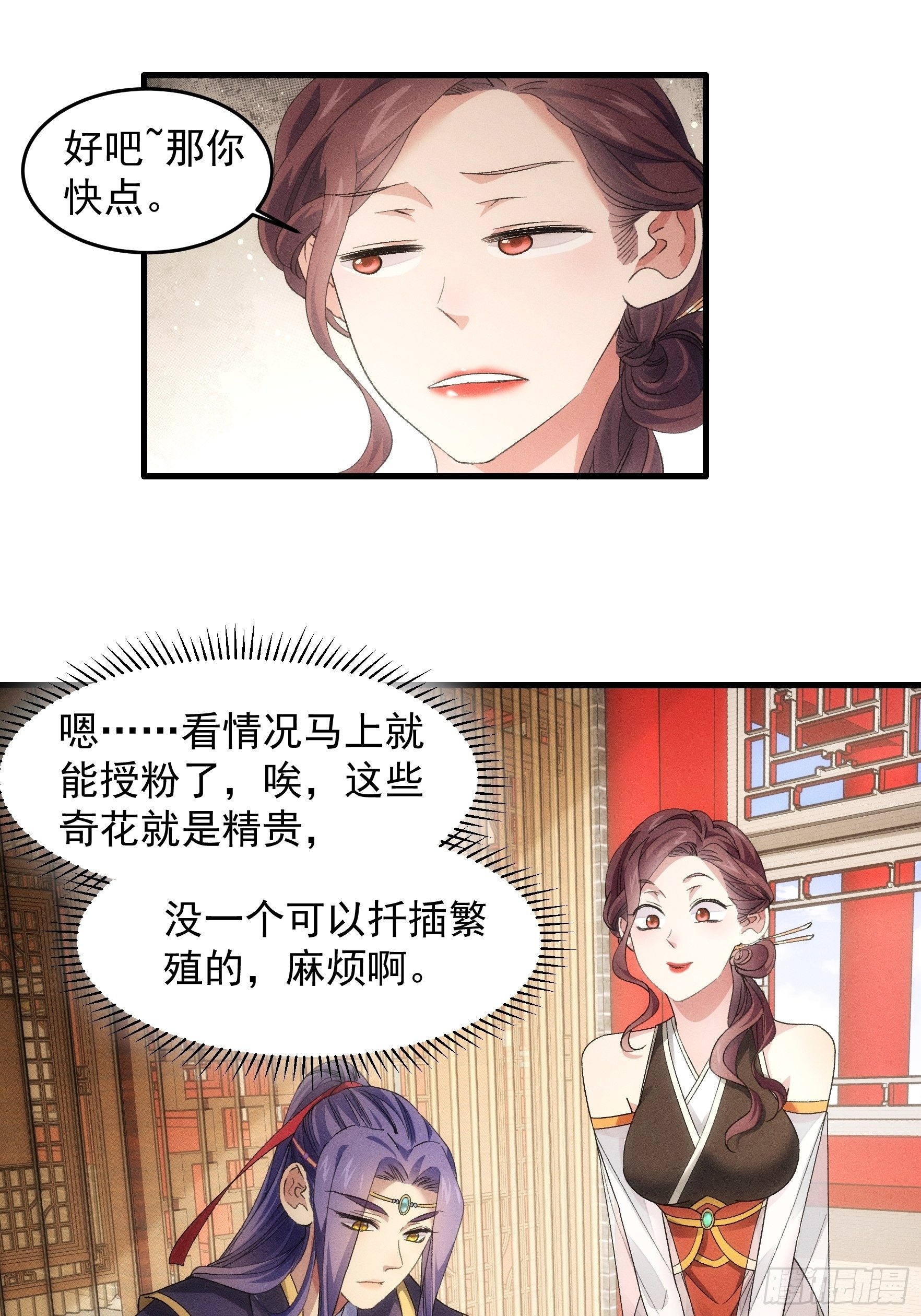 《我就是不按套路出牌（套路王）》第48话 侠客行 第7页