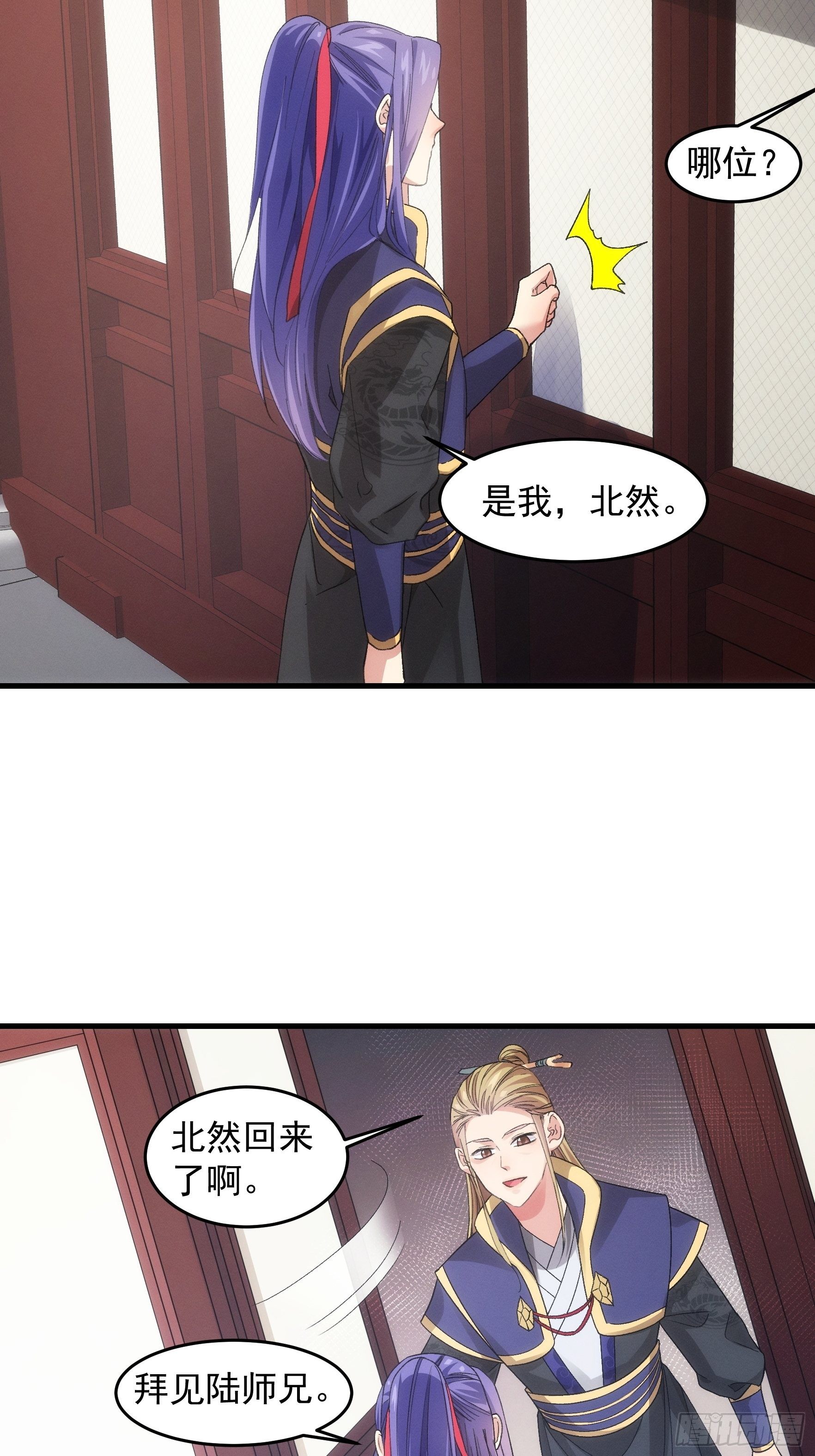 《我就是不按套路出牌（套路王）》第47话 陆师兄对我真好 第13页