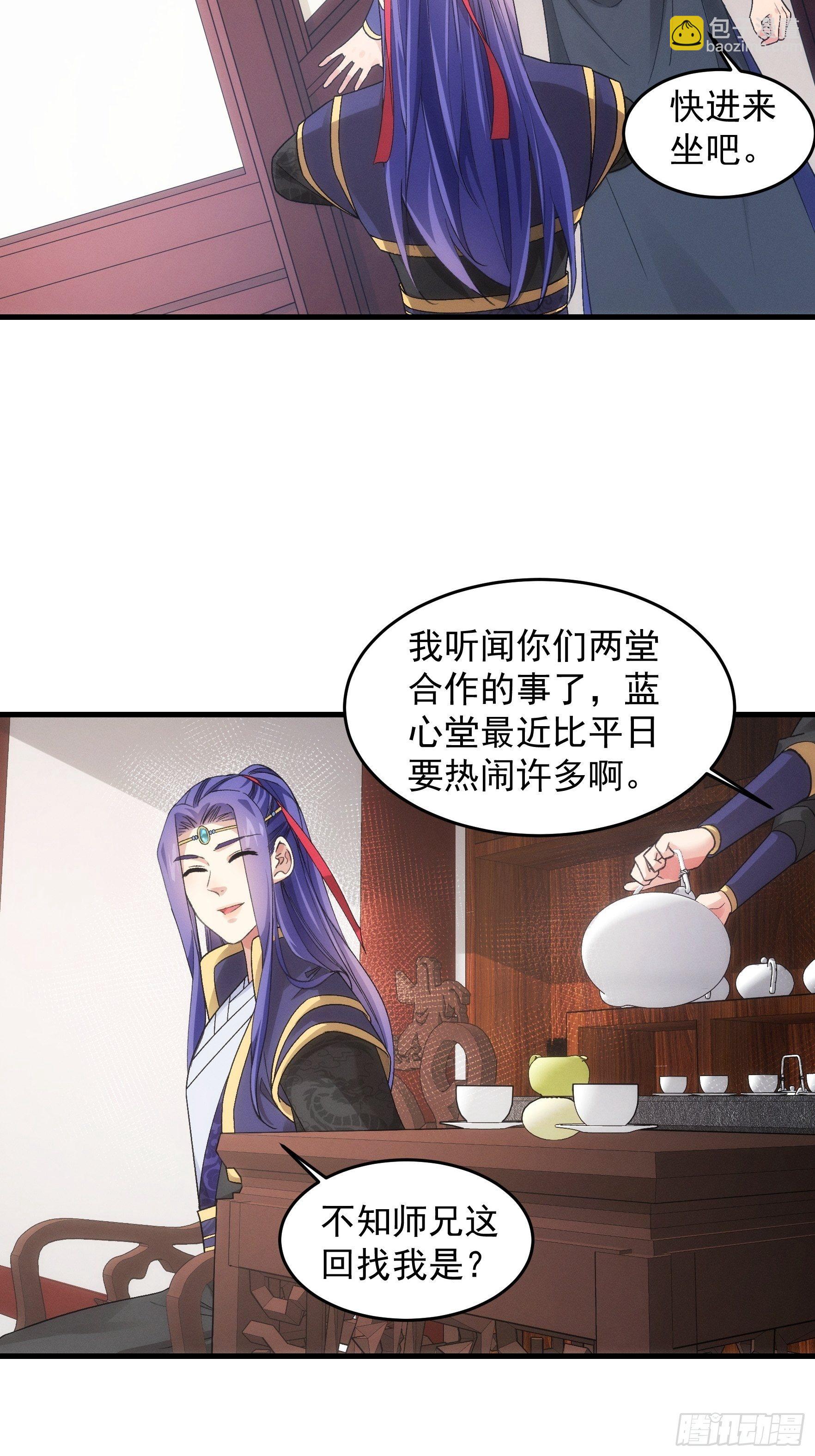 《我就是不按套路出牌（套路王）》第47话 陆师兄对我真好 第14页