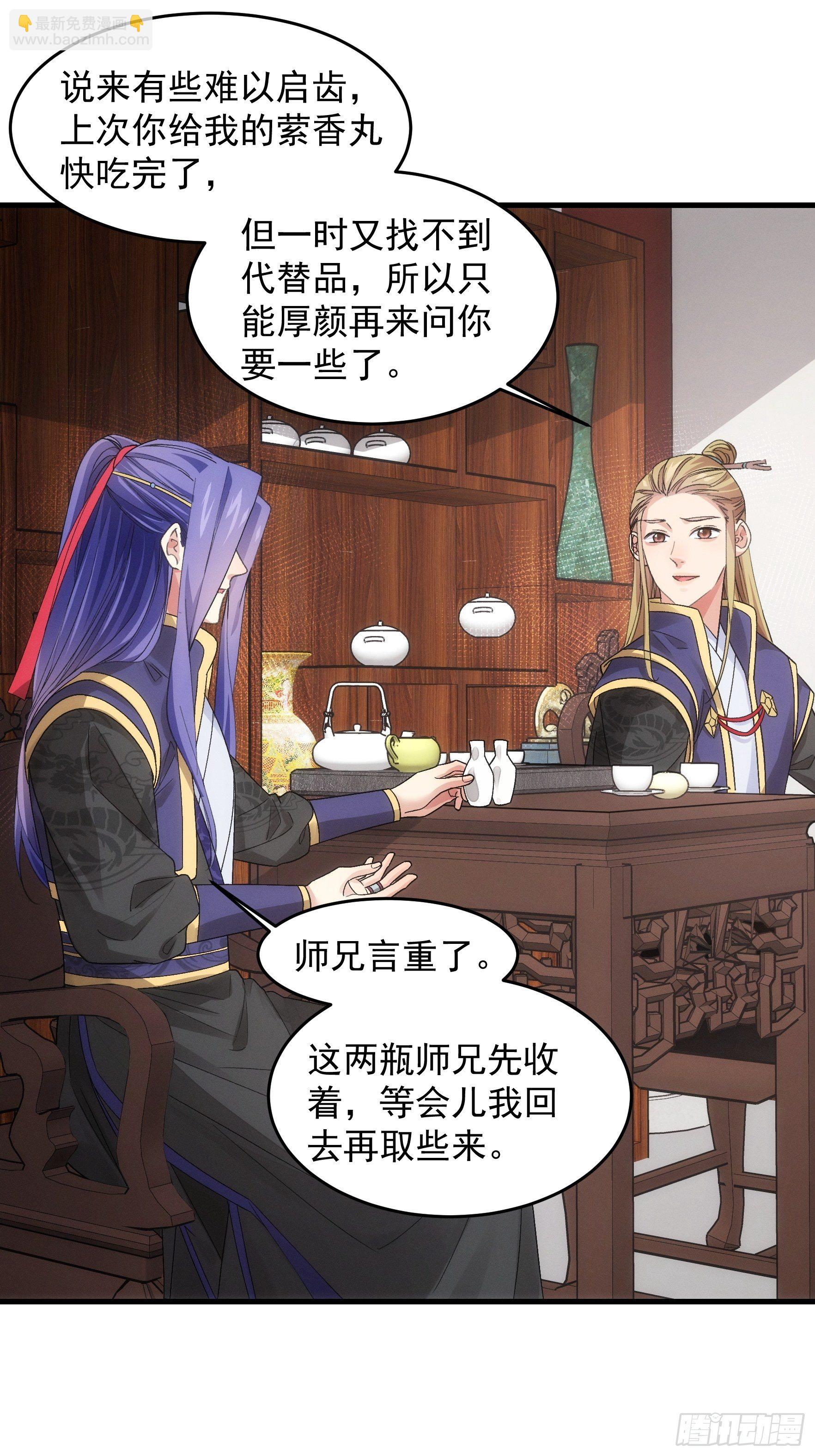 《我就是不按套路出牌（套路王）》第47话 陆师兄对我真好 第15页