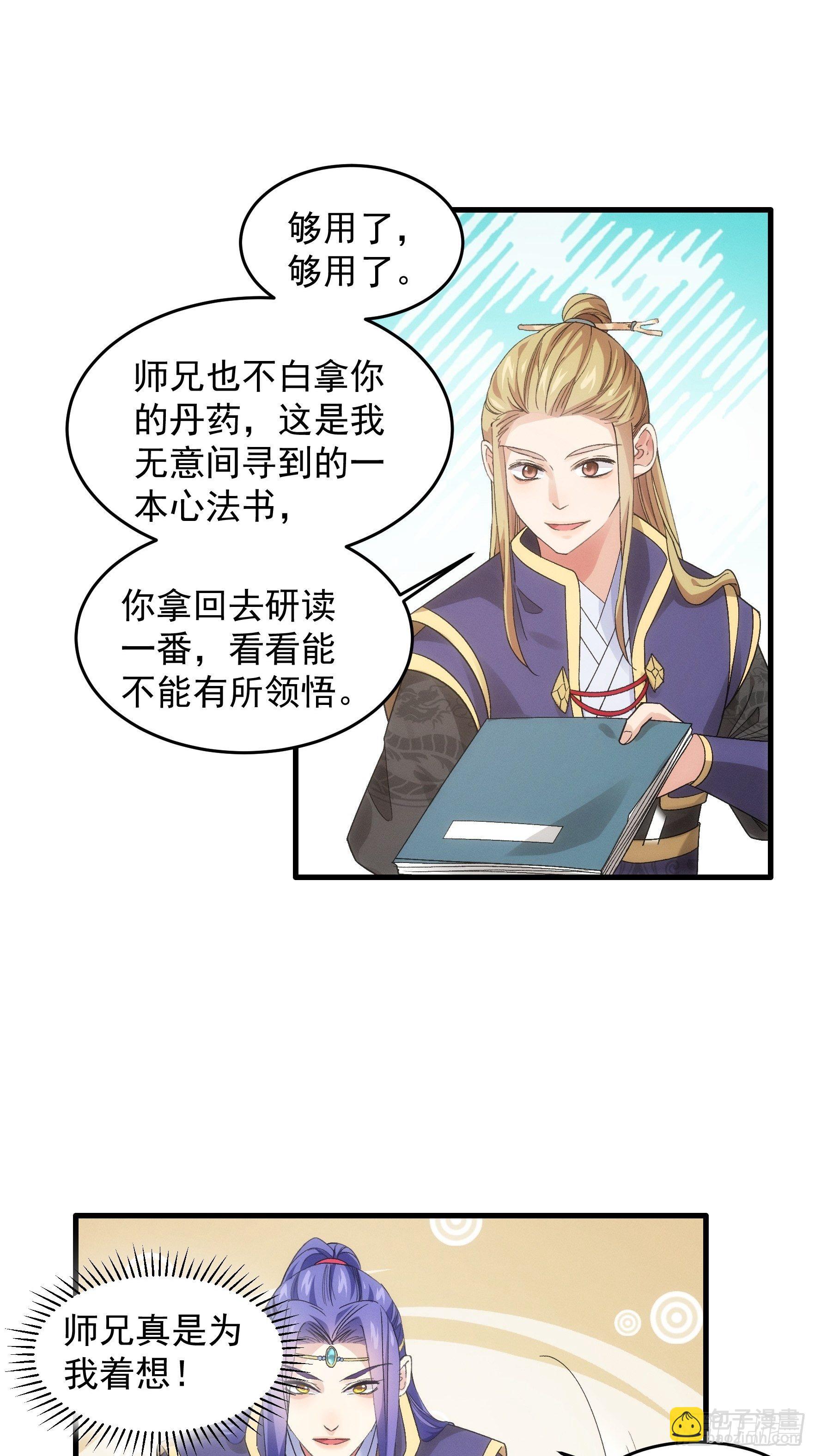 《我就是不按套路出牌（套路王）》第47话 陆师兄对我真好 第16页