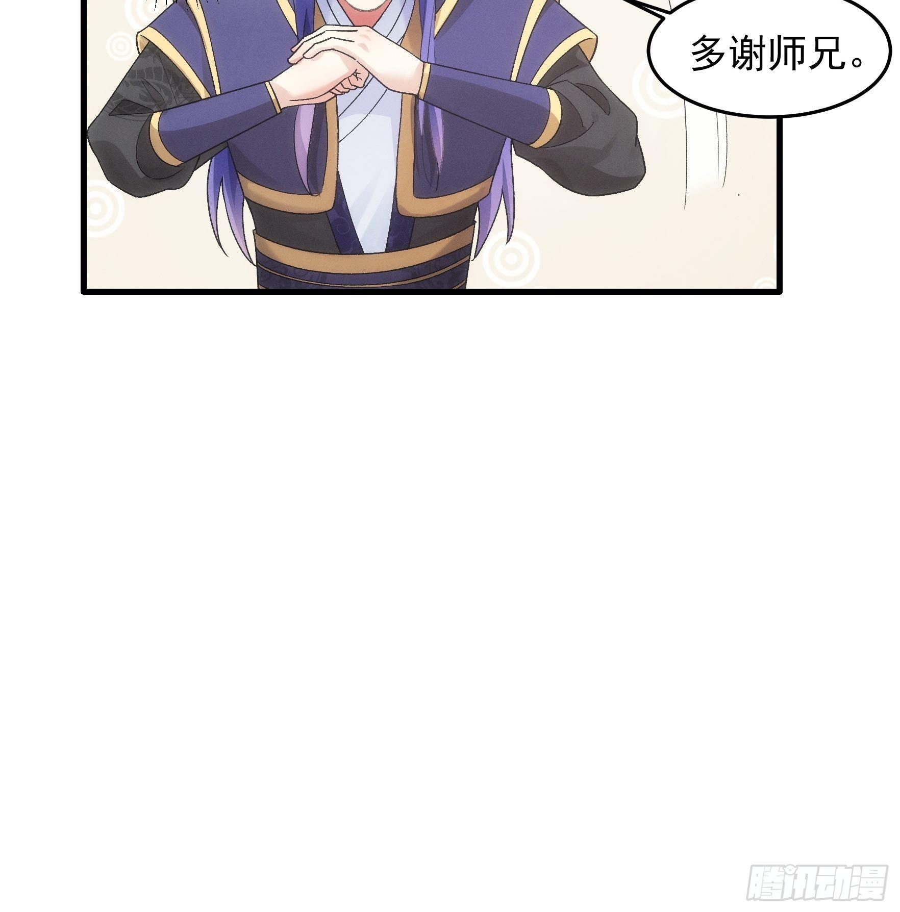 《我就是不按套路出牌（套路王）》第47话 陆师兄对我真好 第17页