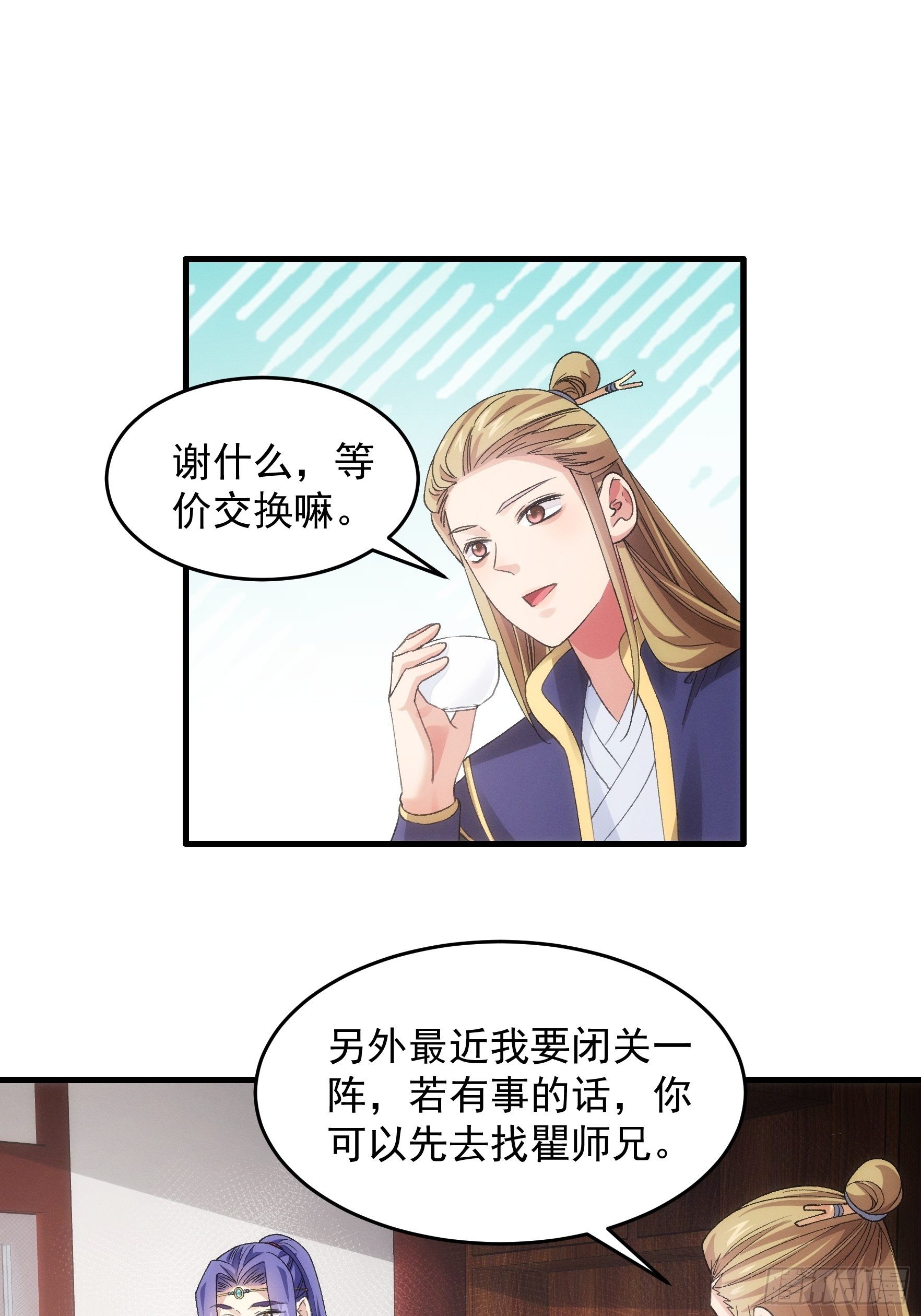 《我就是不按套路出牌（套路王）》第47话 陆师兄对我真好 第18页