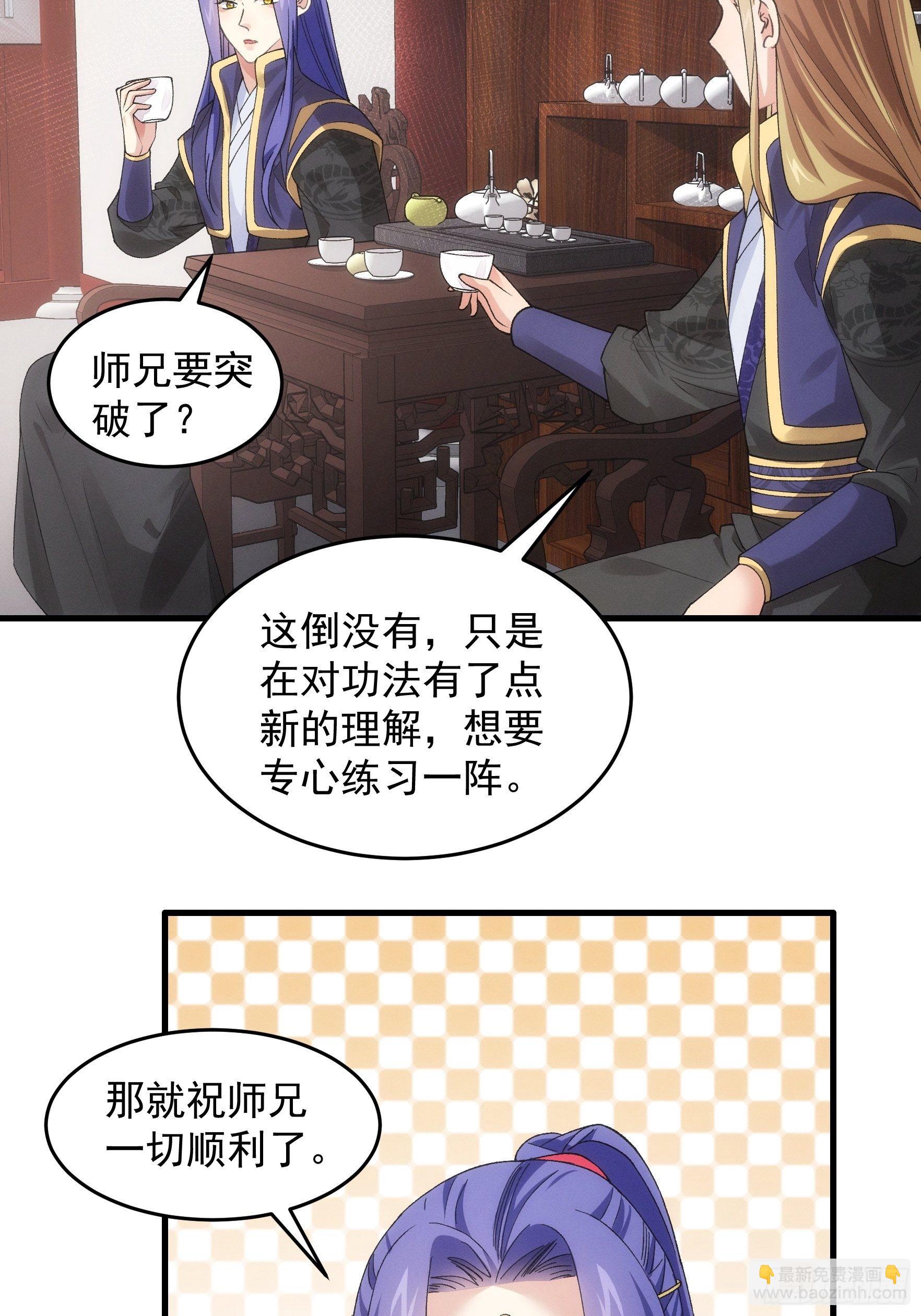 《我就是不按套路出牌（套路王）》第47话 陆师兄对我真好 第19页