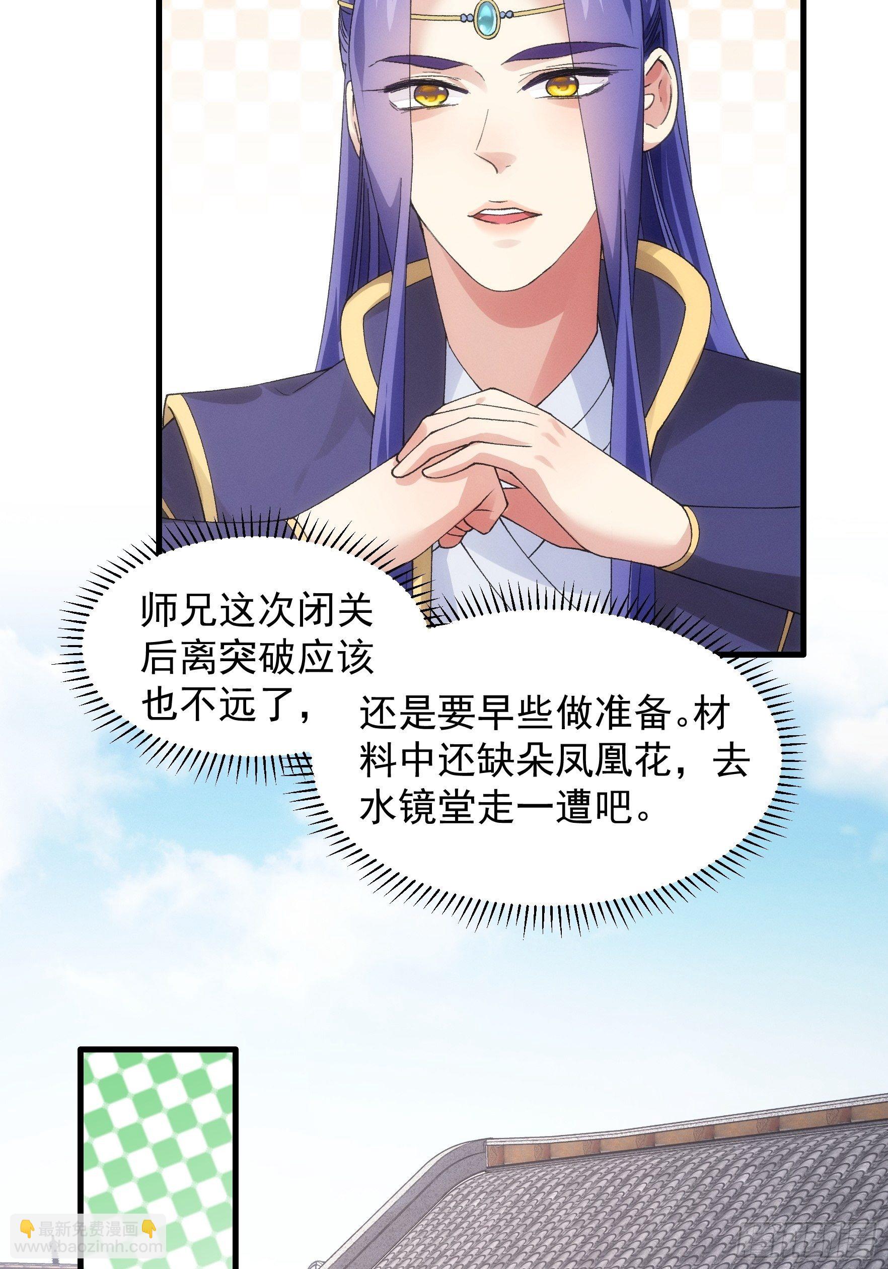 《我就是不按套路出牌（套路王）》第47话 陆师兄对我真好 第20页