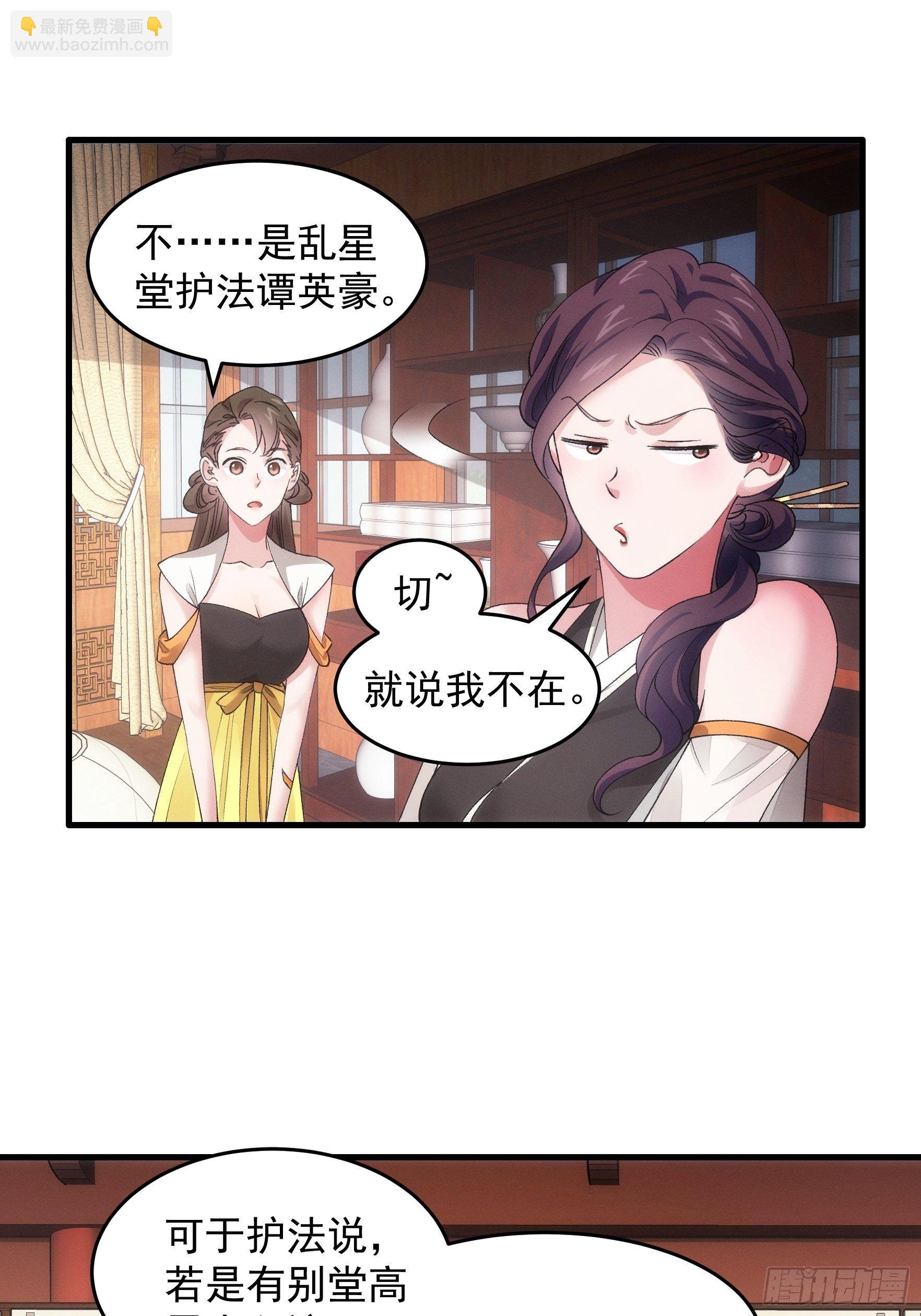 《我就是不按套路出牌（套路王）》第47话 陆师兄对我真好 第23页