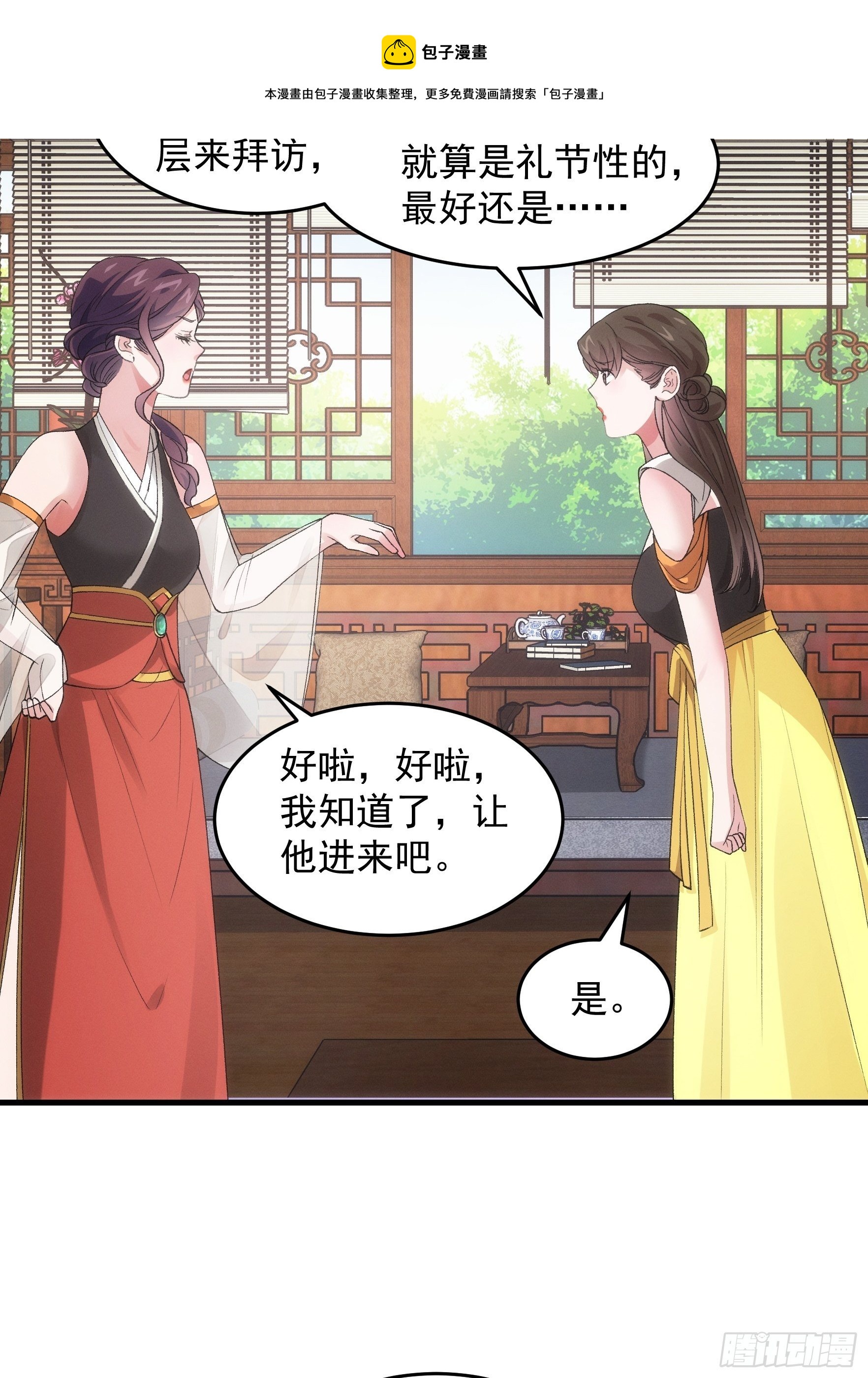 《我就是不按套路出牌（套路王）》第47话 陆师兄对我真好 第24页