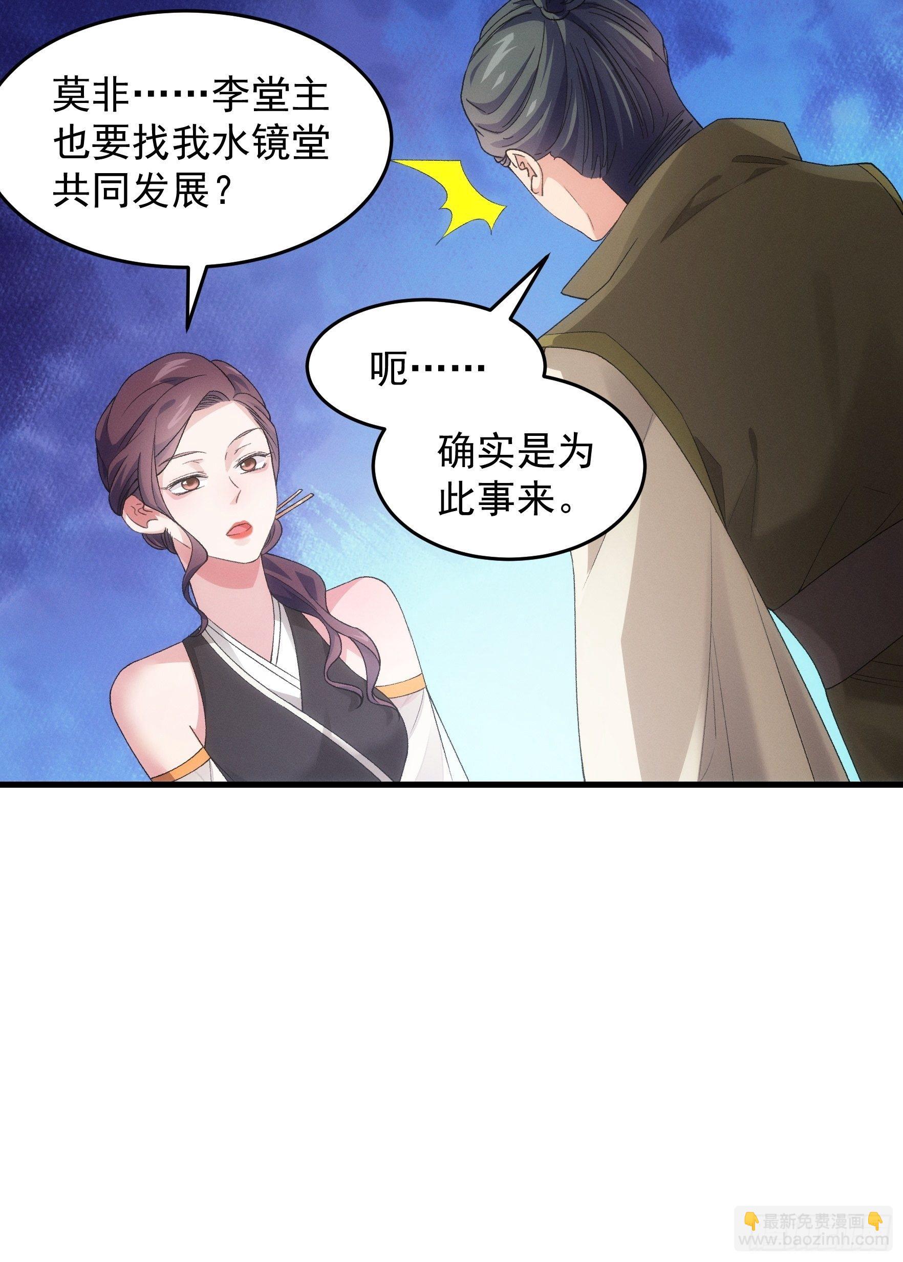 《我就是不按套路出牌（套路王）》第47话 陆师兄对我真好 第26页