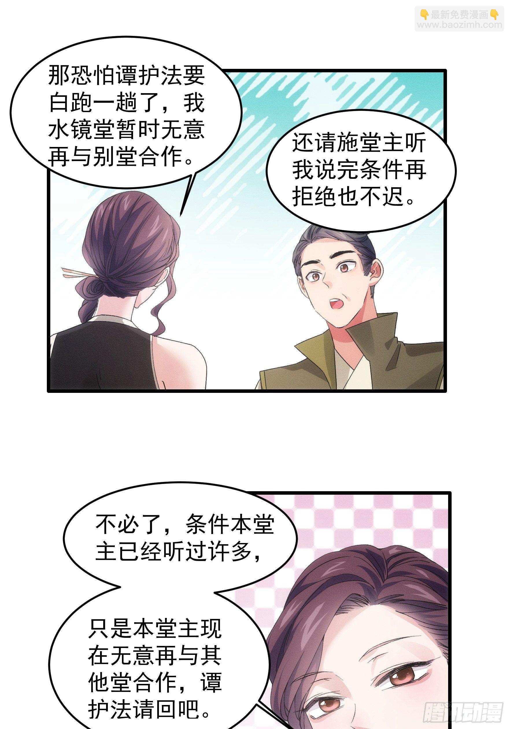 《我就是不按套路出牌（套路王）》第47话 陆师兄对我真好 第27页