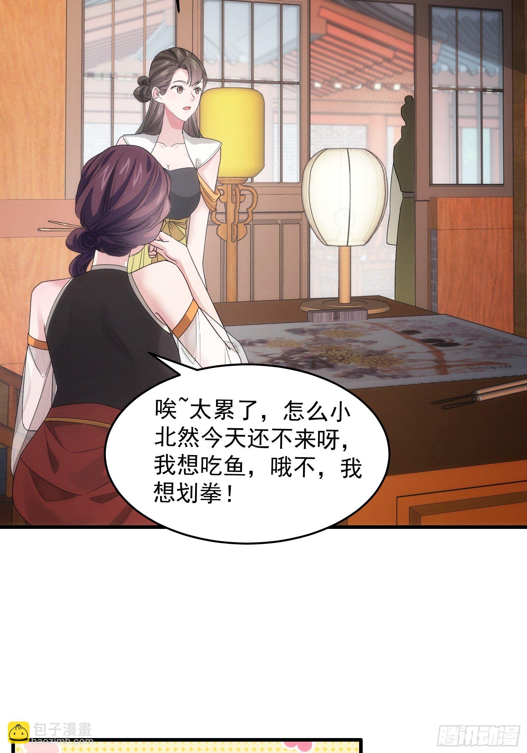 《我就是不按套路出牌（套路王）》第47话 陆师兄对我真好 第29页