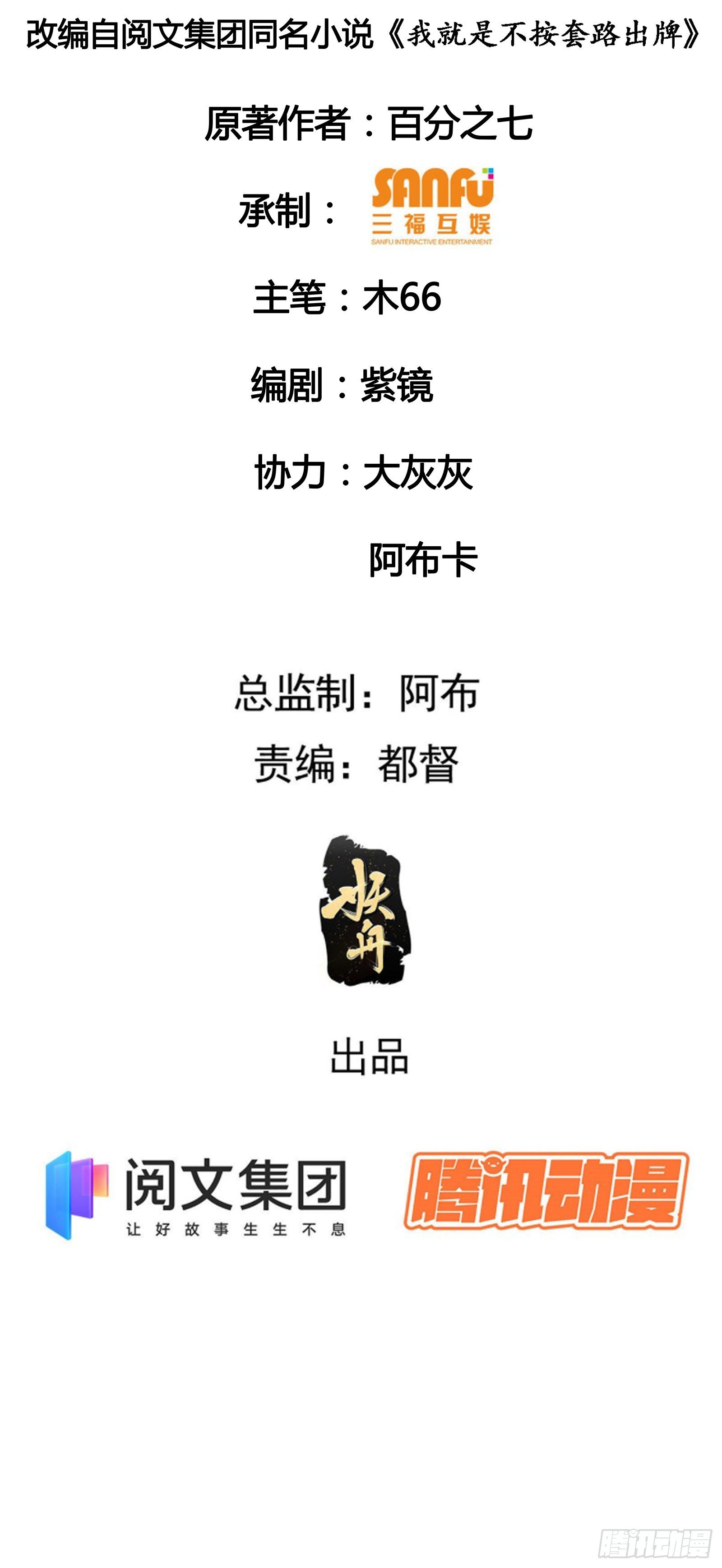 《我就是不按套路出牌（套路王）》第47话 陆师兄对我真好 第2页