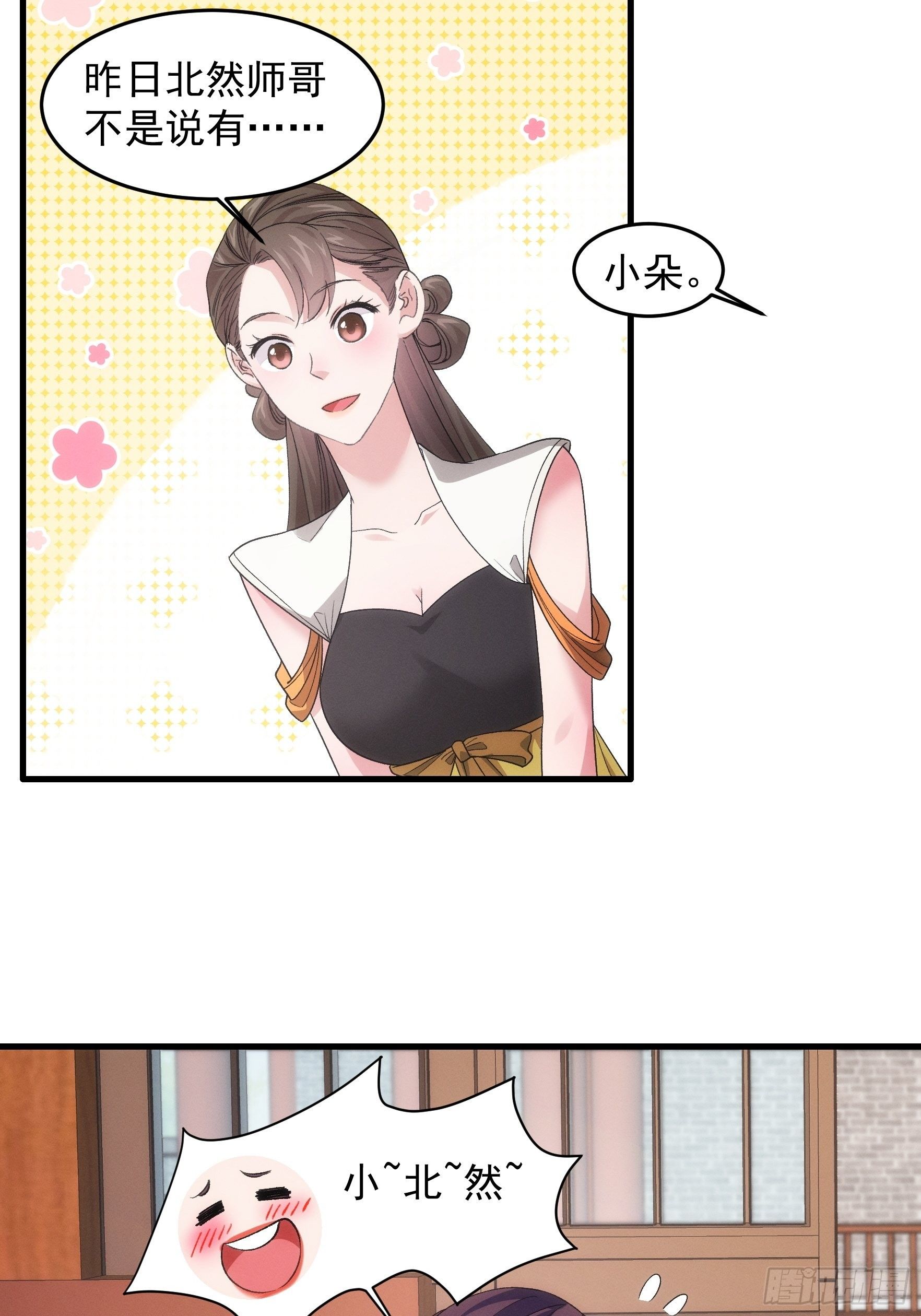 《我就是不按套路出牌（套路王）》第47话 陆师兄对我真好 第30页