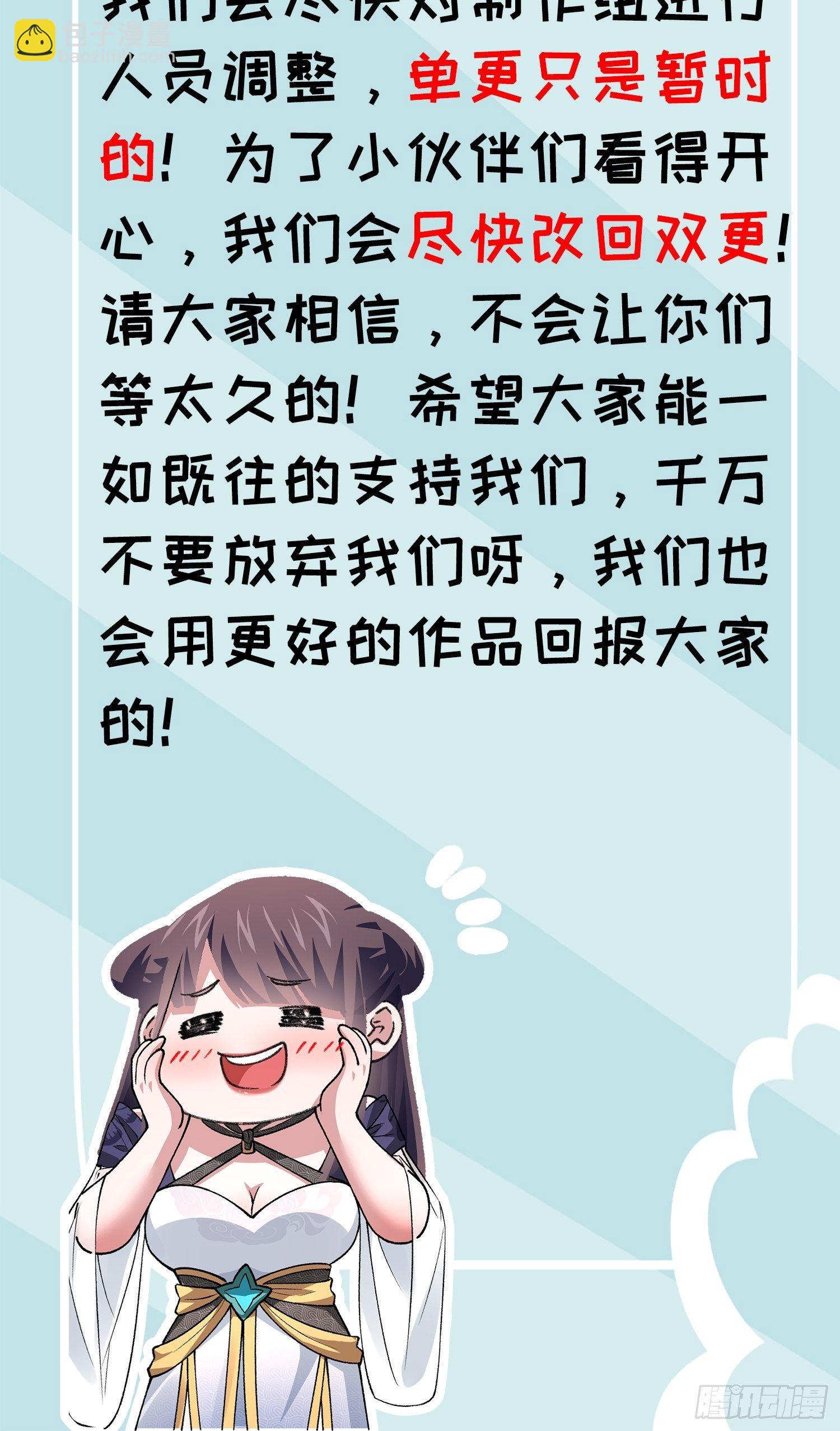 《我就是不按套路出牌（套路王）》第47话 陆师兄对我真好 第34页