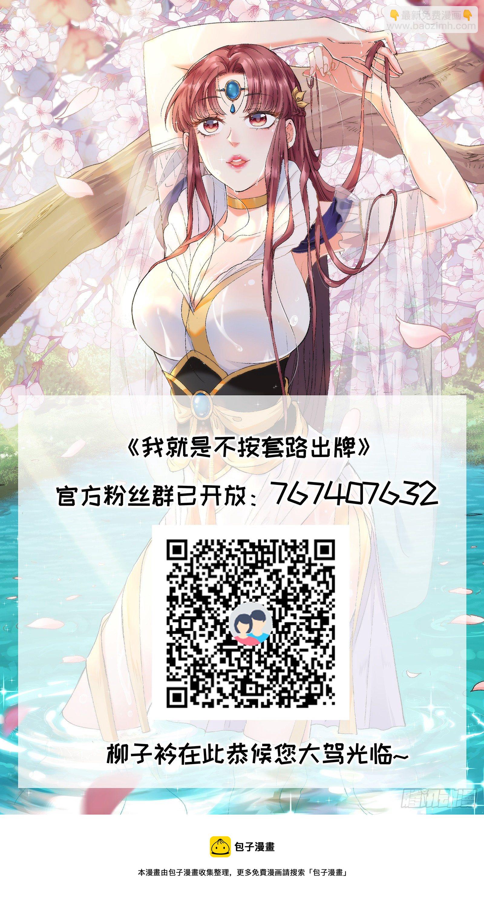 《我就是不按套路出牌（套路王）》第47话 陆师兄对我真好 第35页